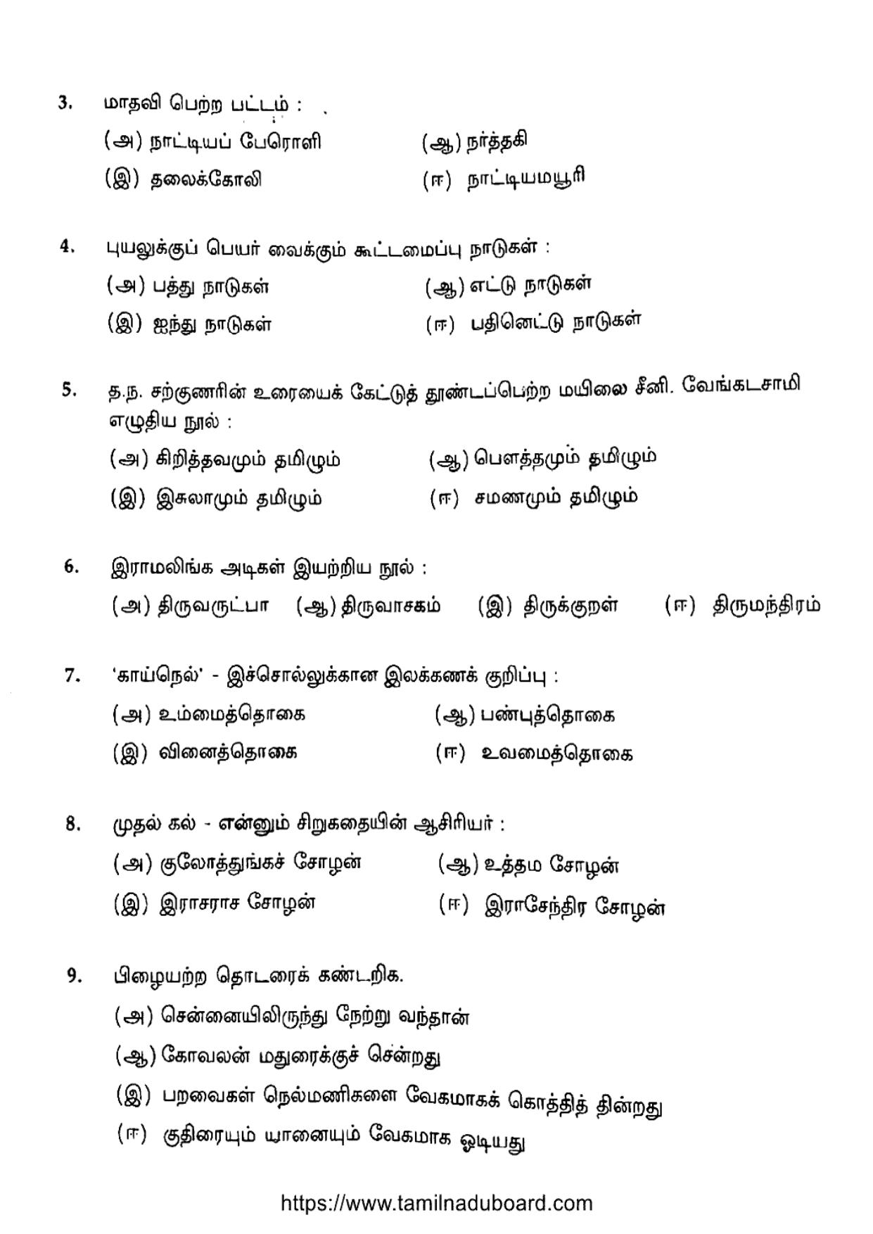 TN Class 12 Tamil Language Question Papers 2020 - Page 2