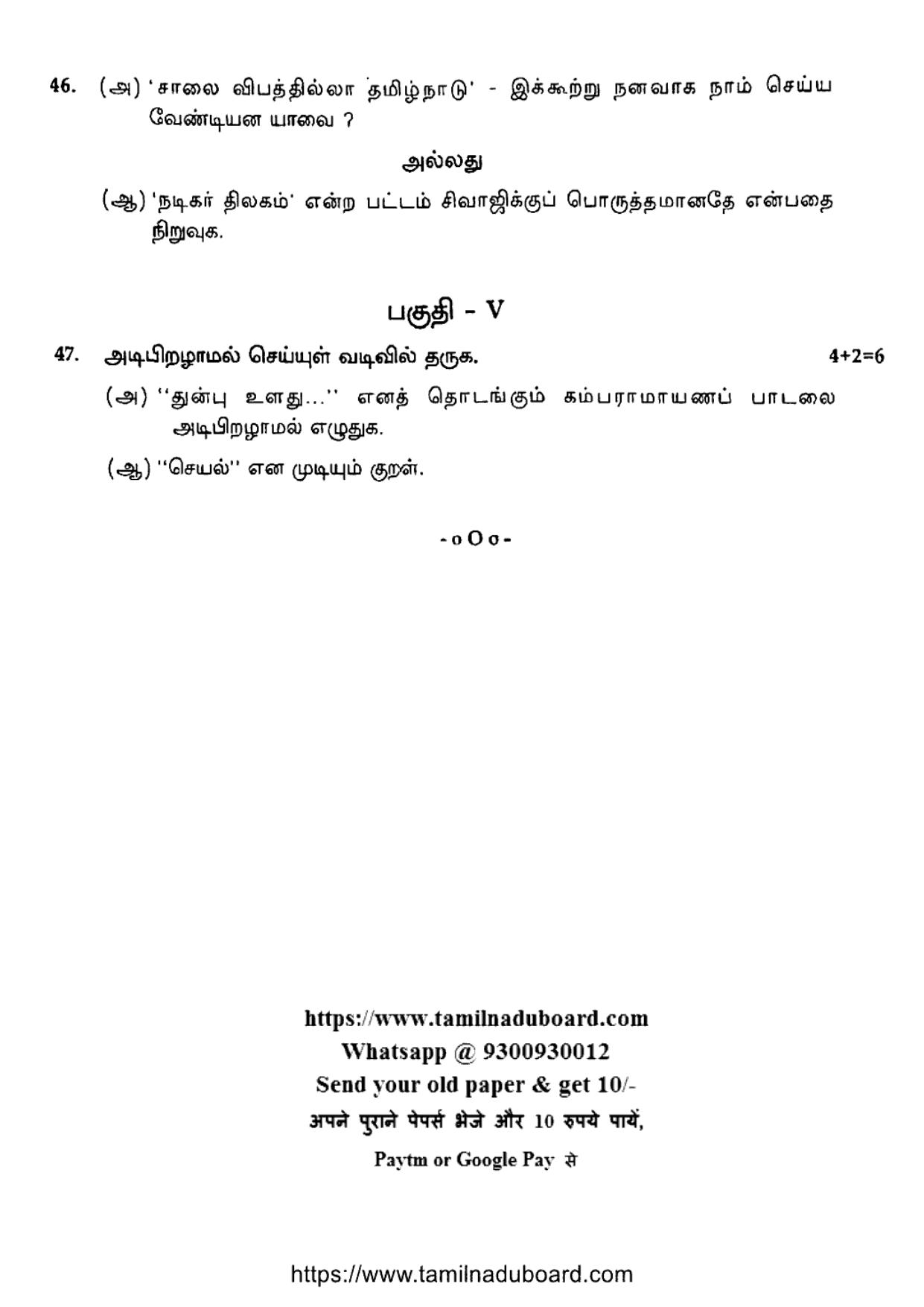 TN Class 12 Tamil Language Question Papers 2020 - Page 8