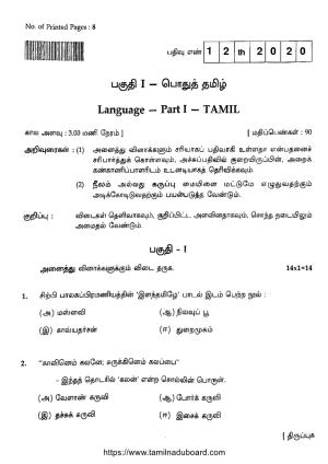 TN Class 12 Tamil Language Question Papers 2020