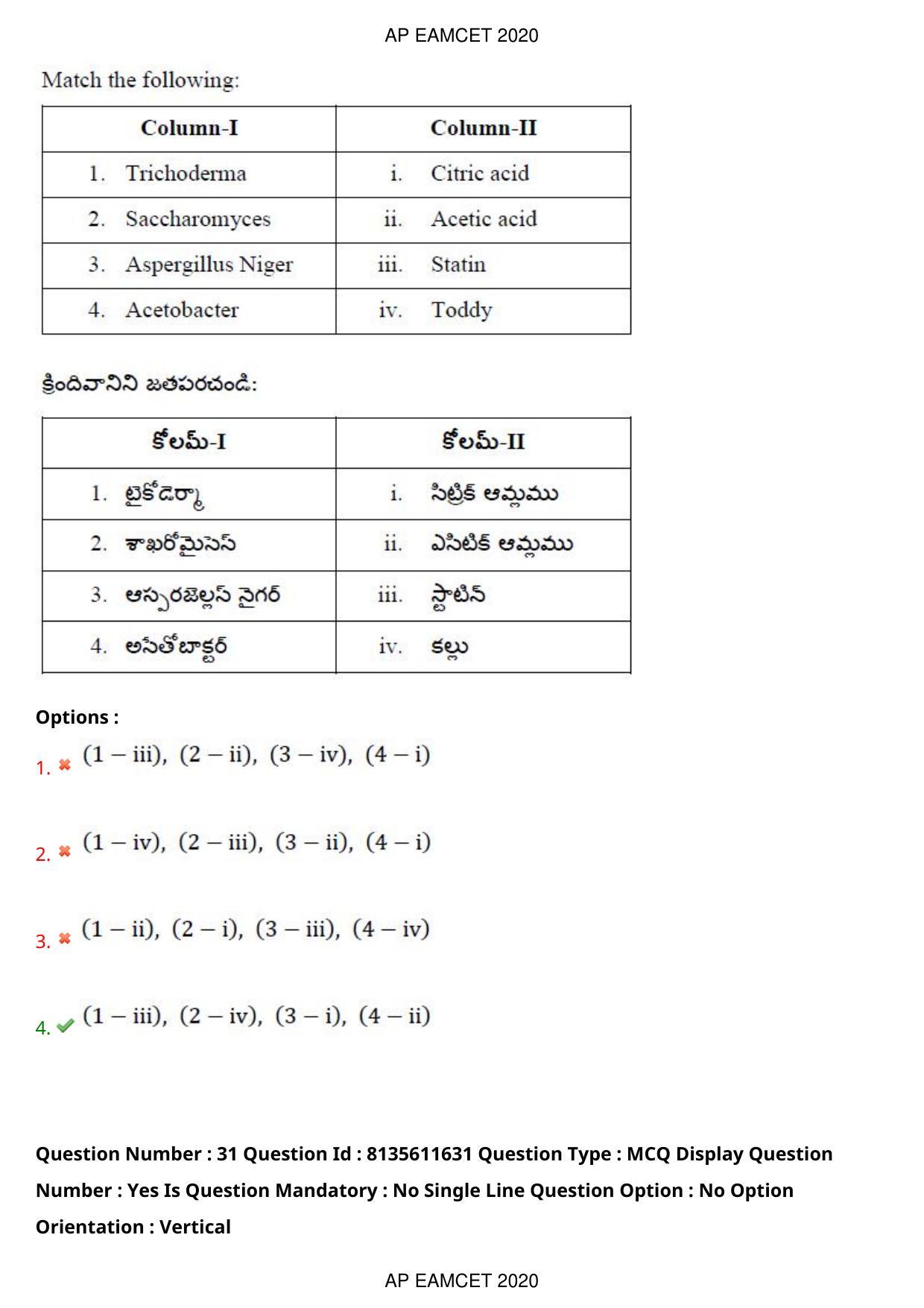 TS EAMCET 2020 Agriculture and Medical Question Paper with Key (24 Sep.2020 Forenoon) - Page 24