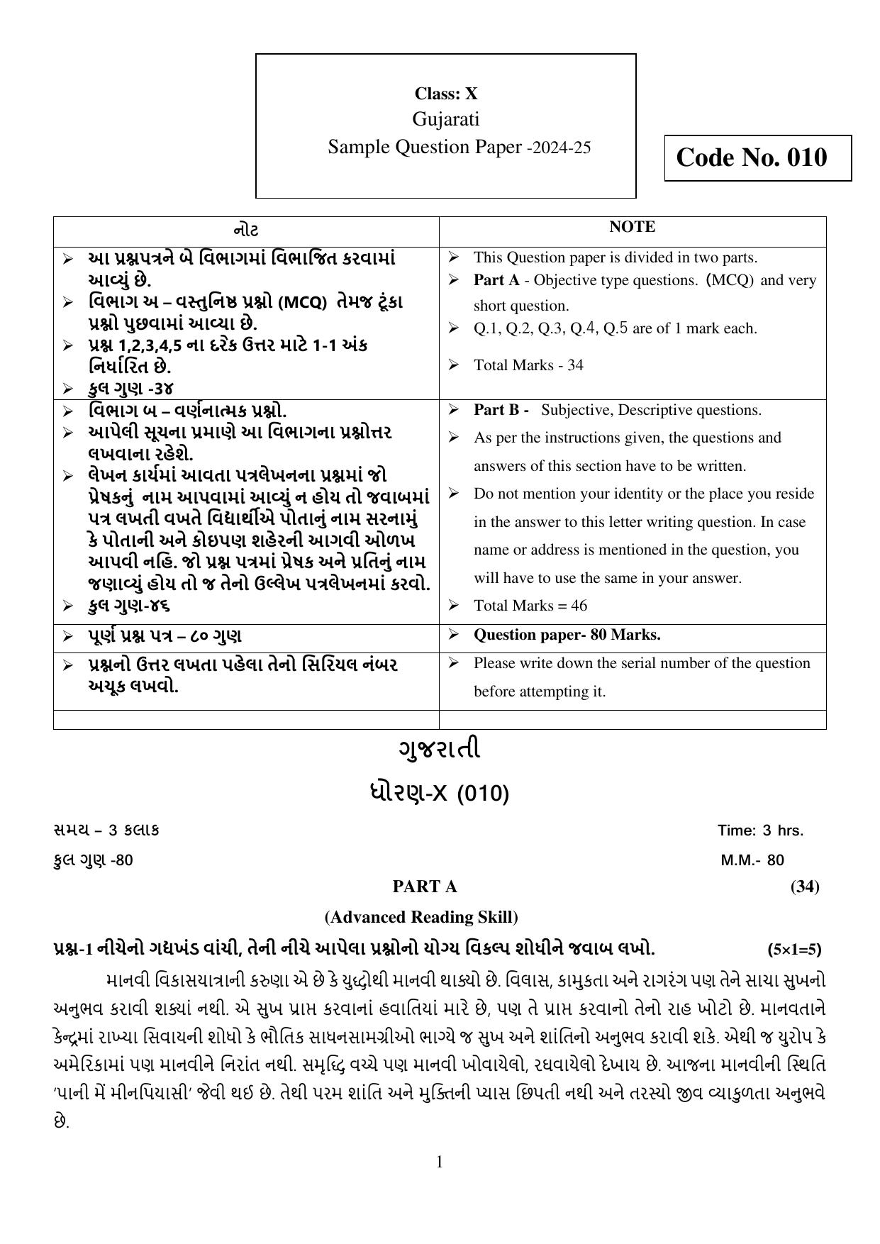 CBSE Class 10 Gujarati Sample Paper 2025 - Page 1
