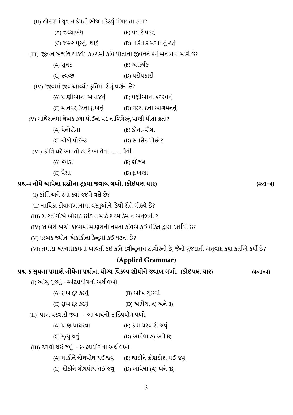 CBSE Class 10 Gujarati Sample Paper 2025 - Page 3