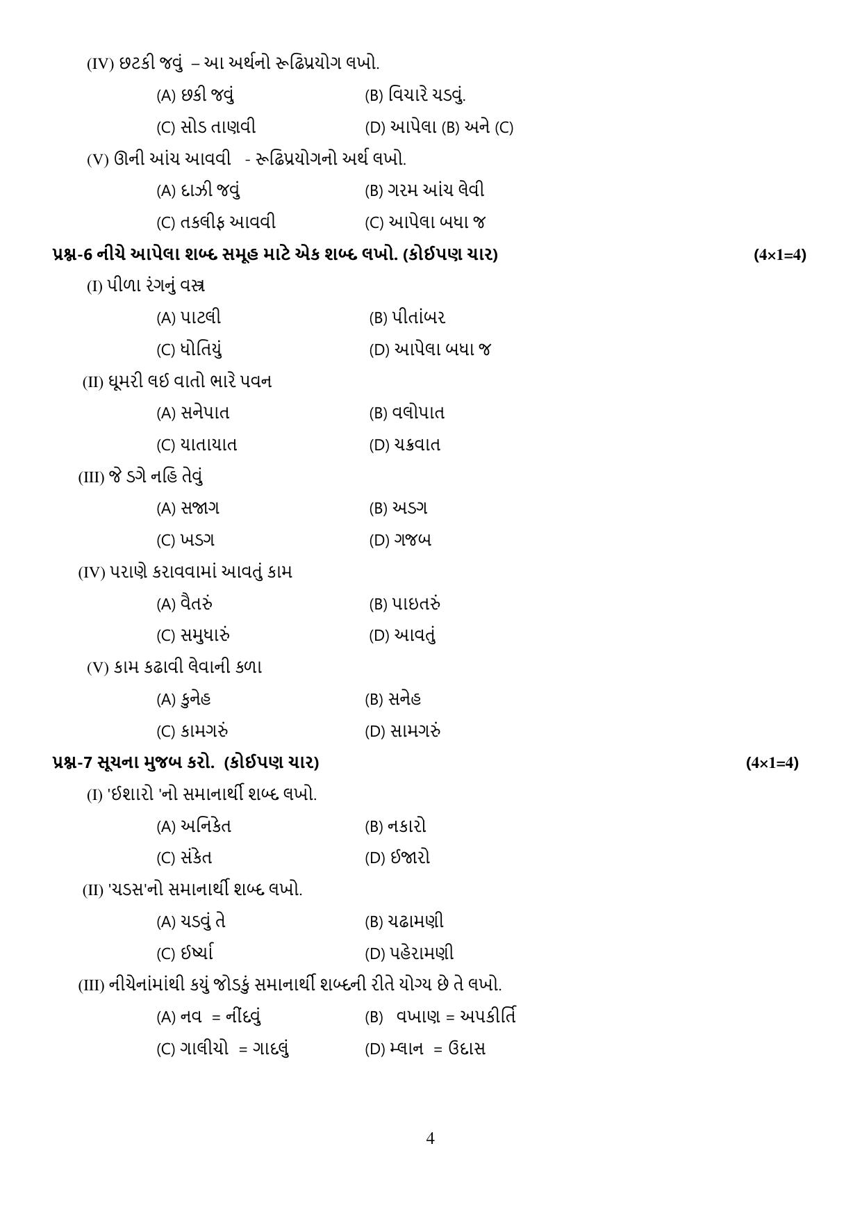 CBSE Class 10 Gujarati Sample Paper 2025 - Page 4