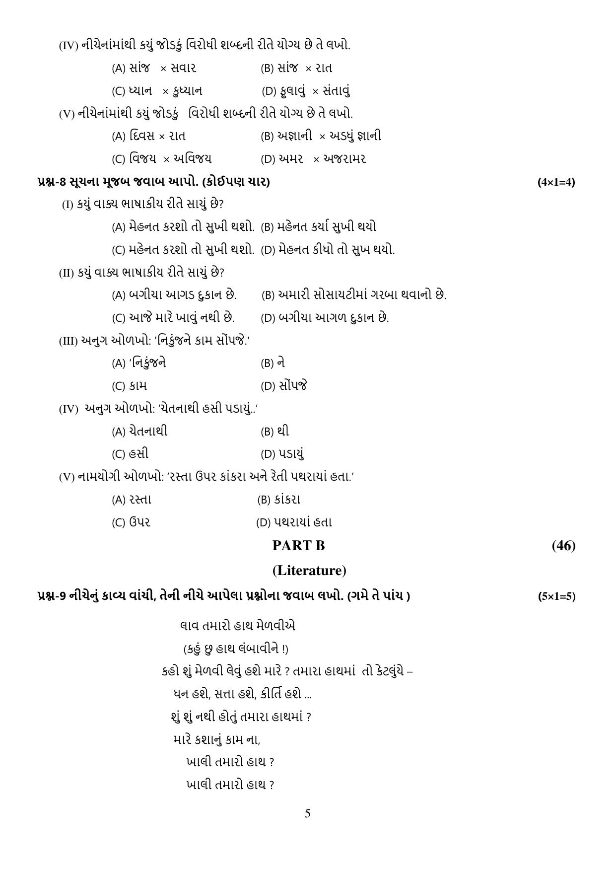 CBSE Class 10 Gujarati Sample Paper 2025 - Page 5