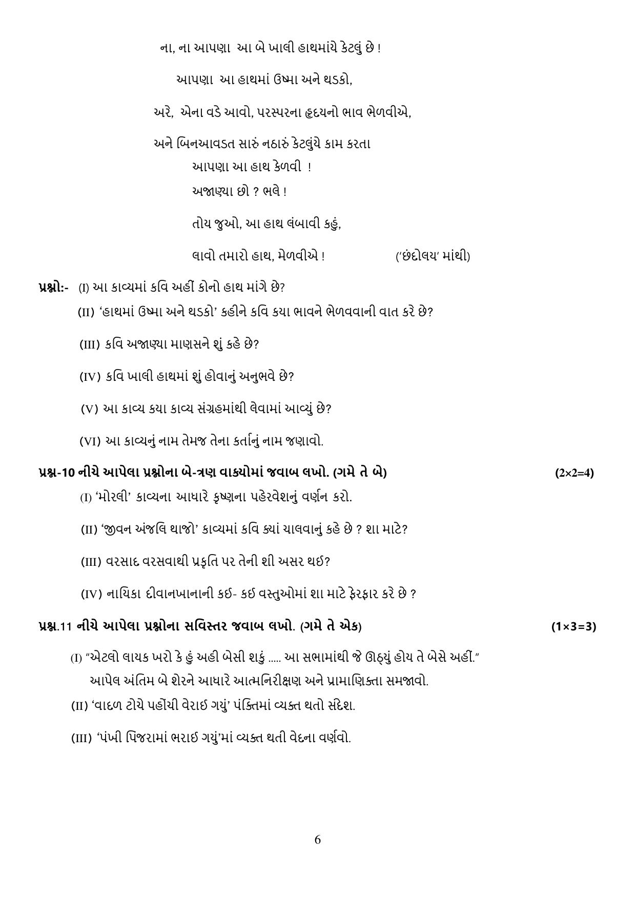 CBSE Class 10 Gujarati Sample Paper 2025 - Page 6