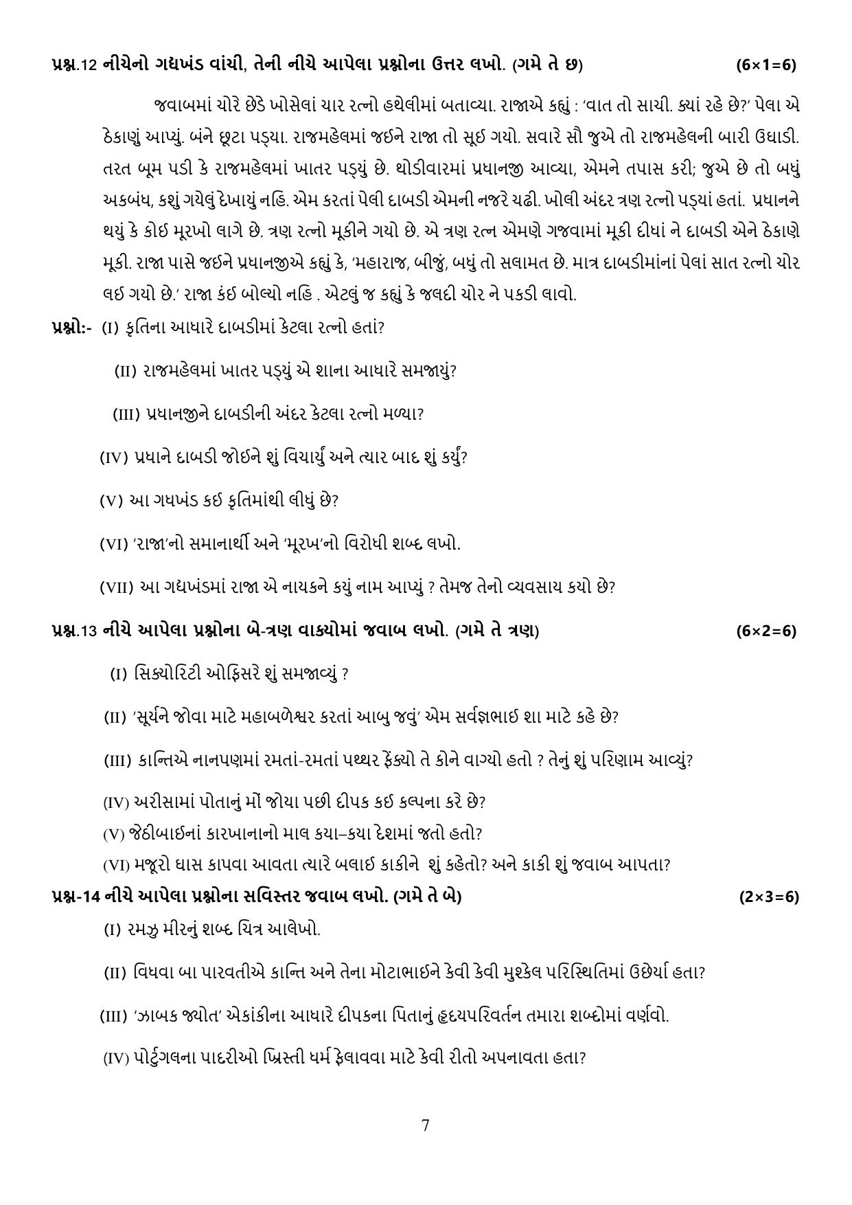 CBSE Class 10 Gujarati Sample Paper 2025 - Page 7