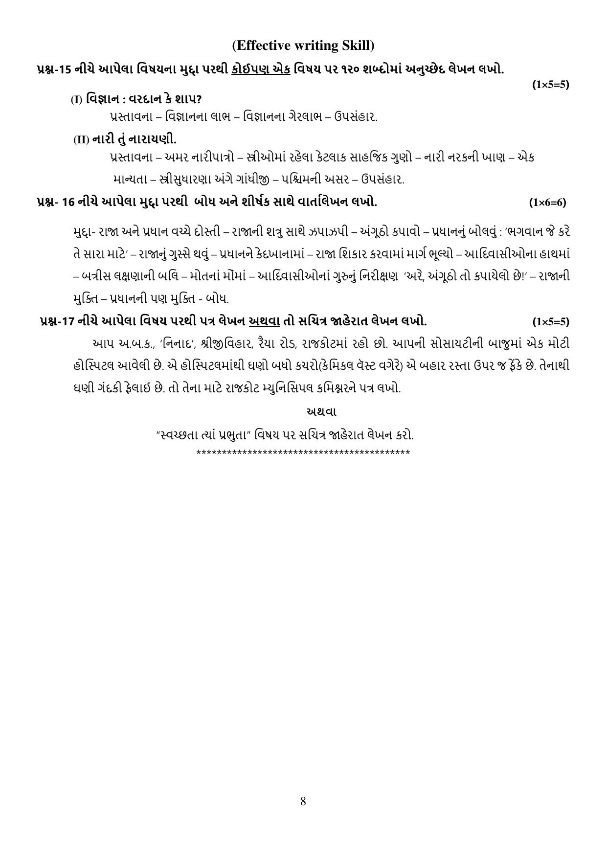 CBSE Class 10 Gujarati Sample Paper 2025 - Page 8