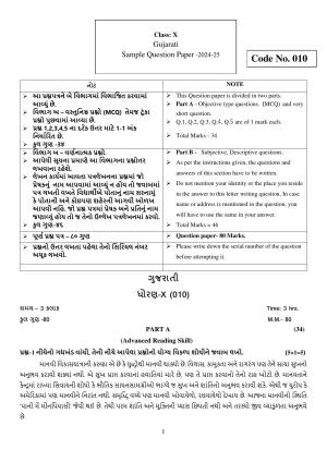 CBSE Class 10 Gujarati Sample Paper 2025