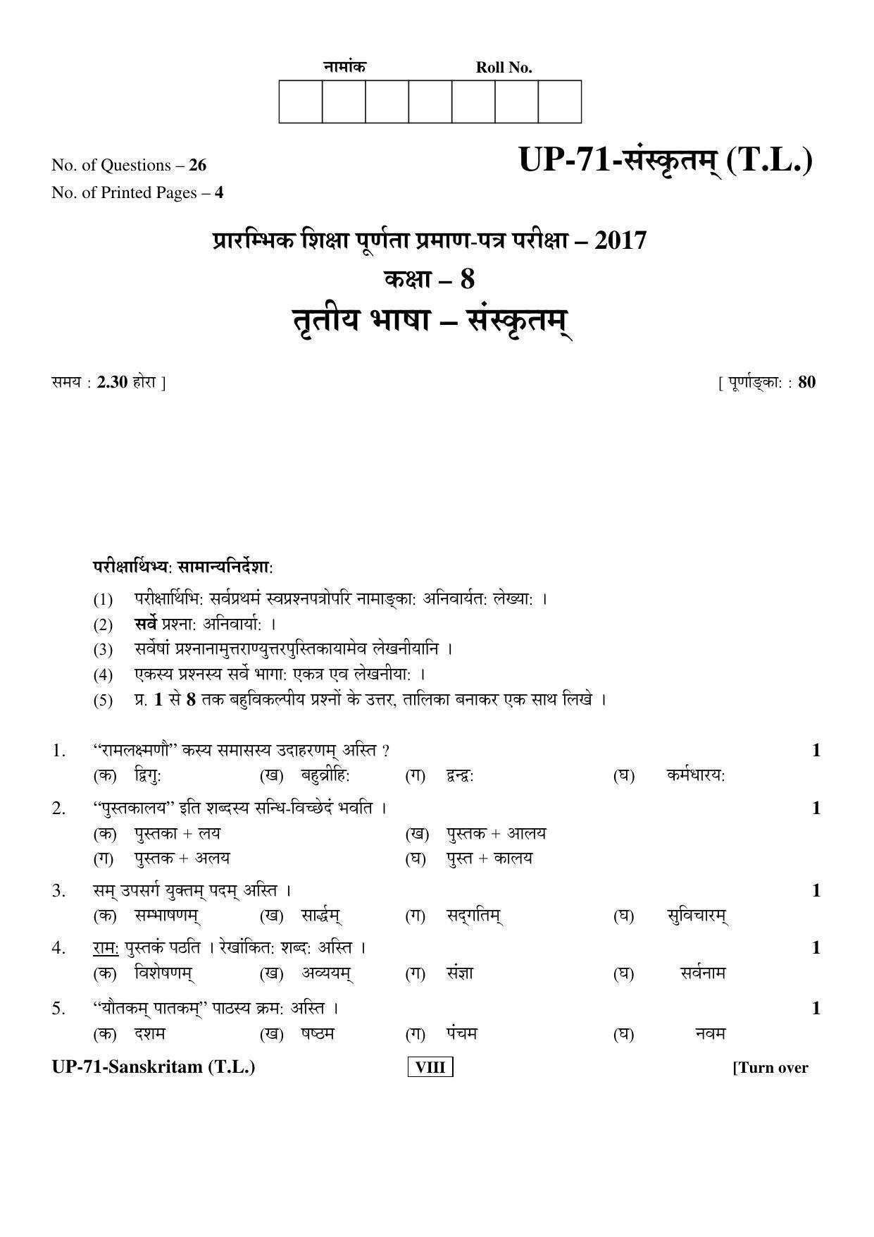 RBSE Class 8 2017 Sanskrit (T.L.) Question Paper - Page 1