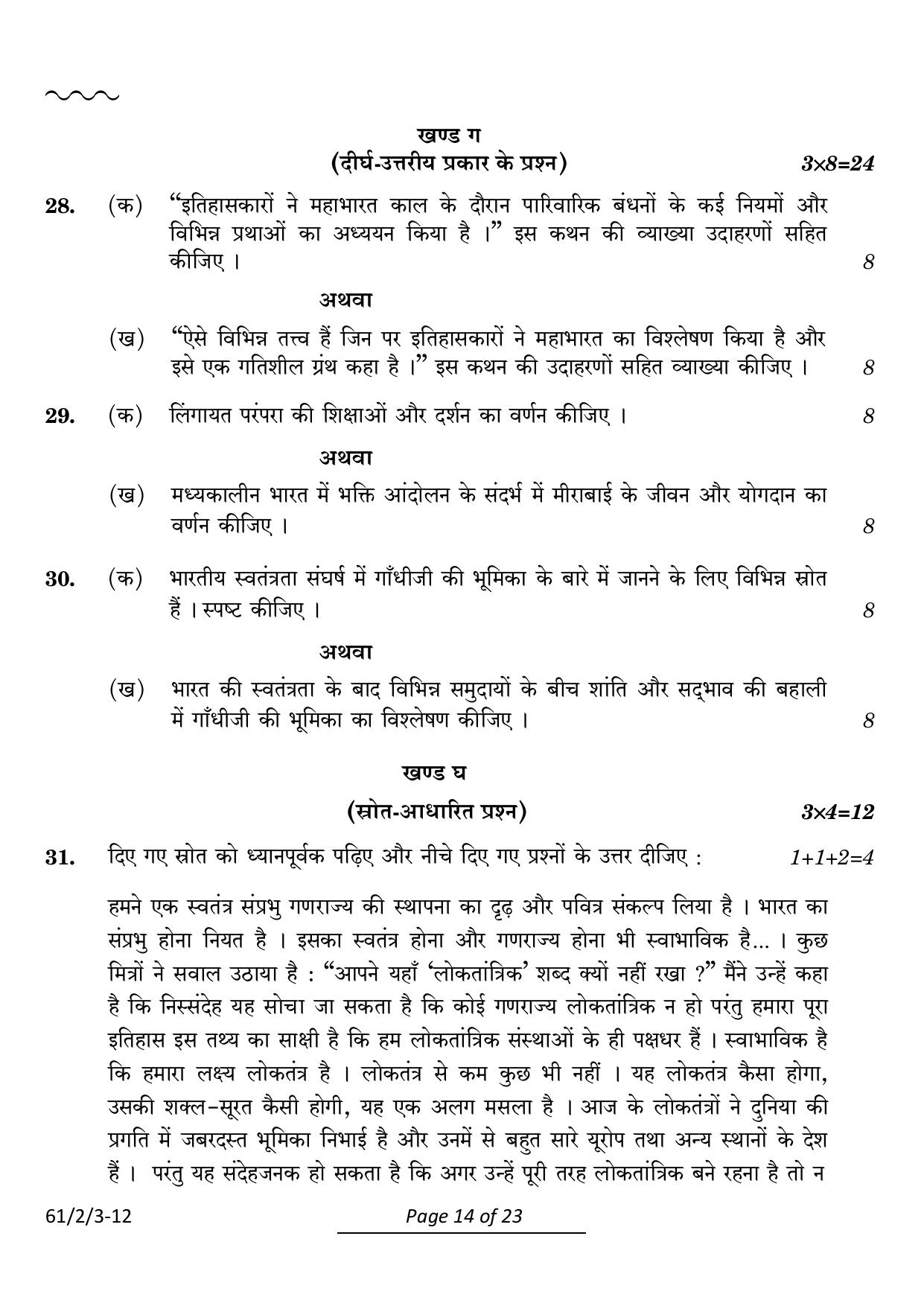 CBSE Class 12 61-2-3 History 2024 Question Paper - Page 14