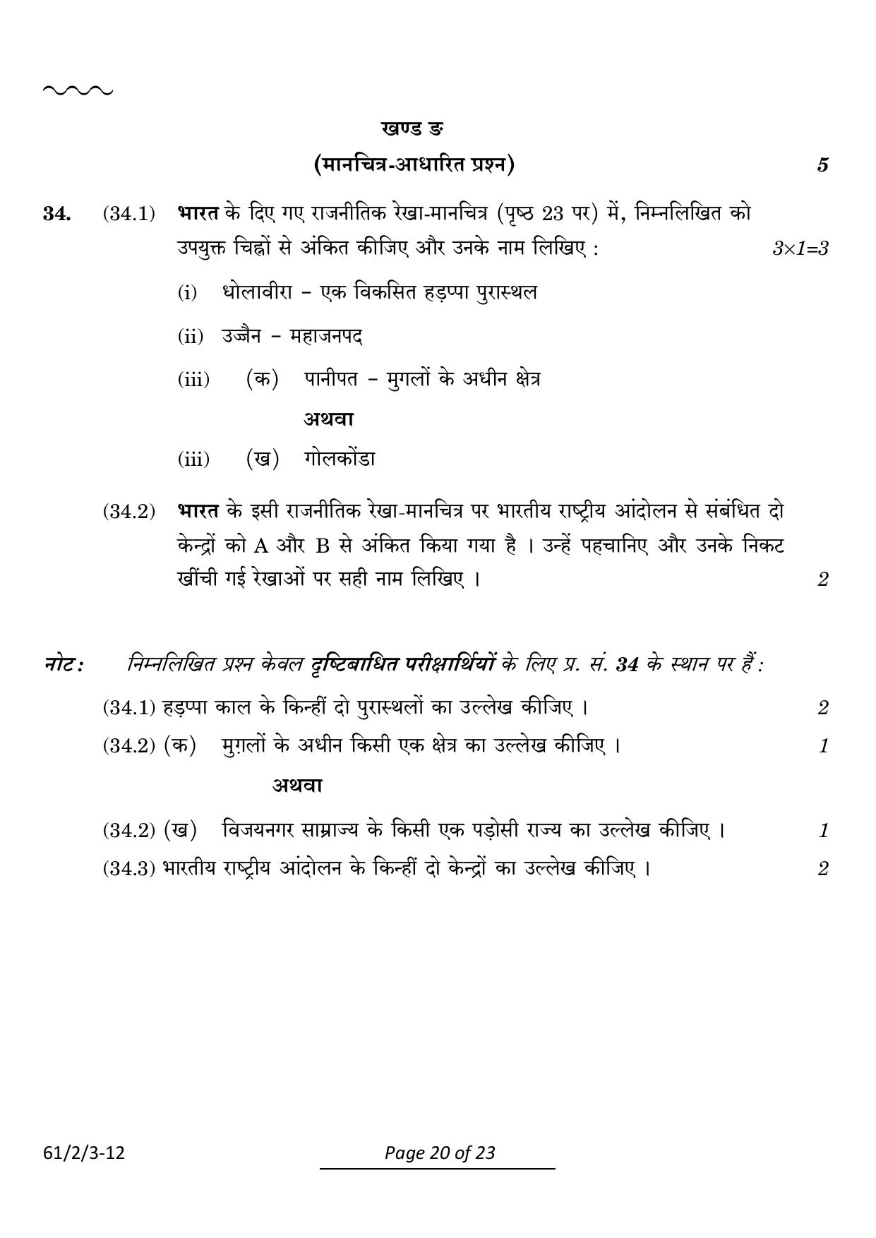 CBSE Class 12 61-2-3 History 2024 Question Paper - Page 20