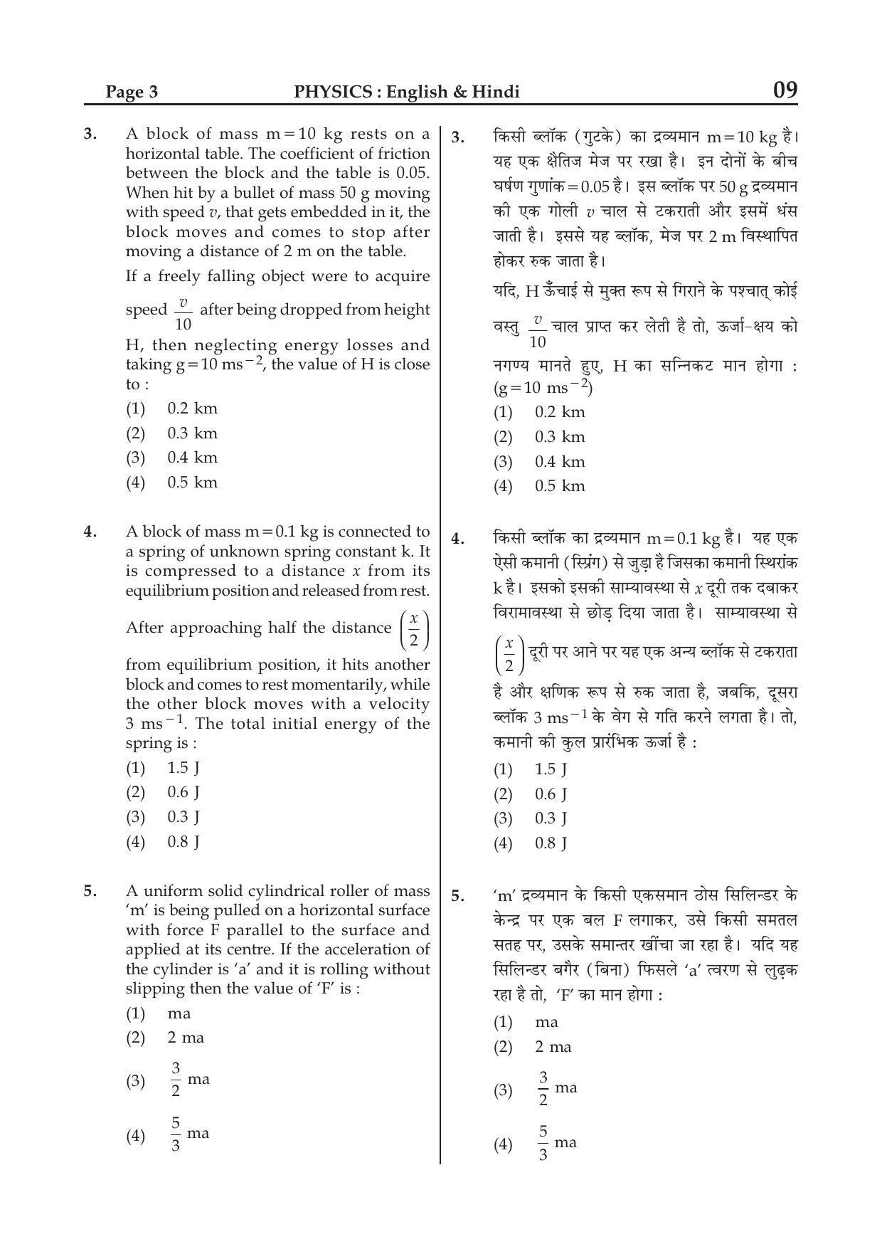 JEE Main 2015 Question Papers (Online) Day 1 - Page 3