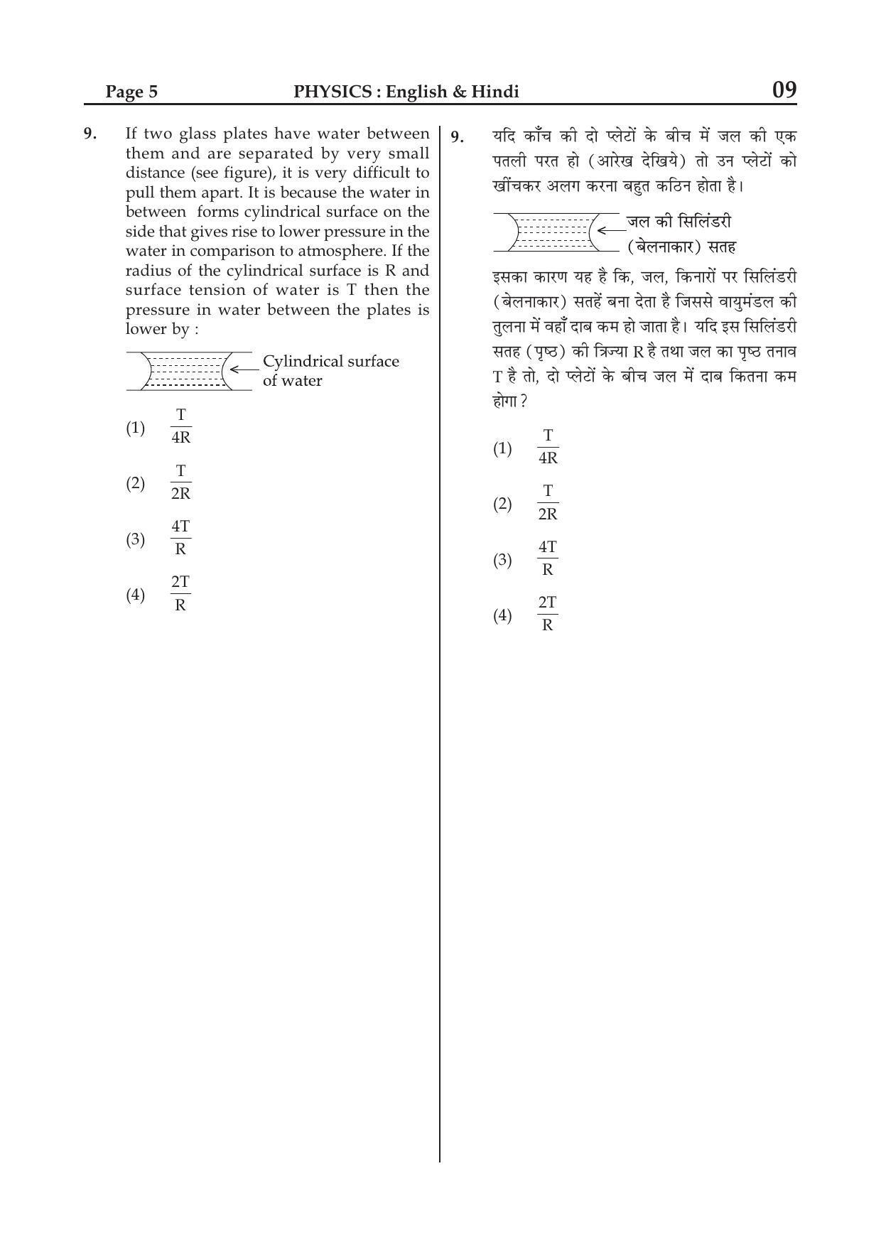 JEE Main 2015 Question Papers (Online) Day 1 - Page 5