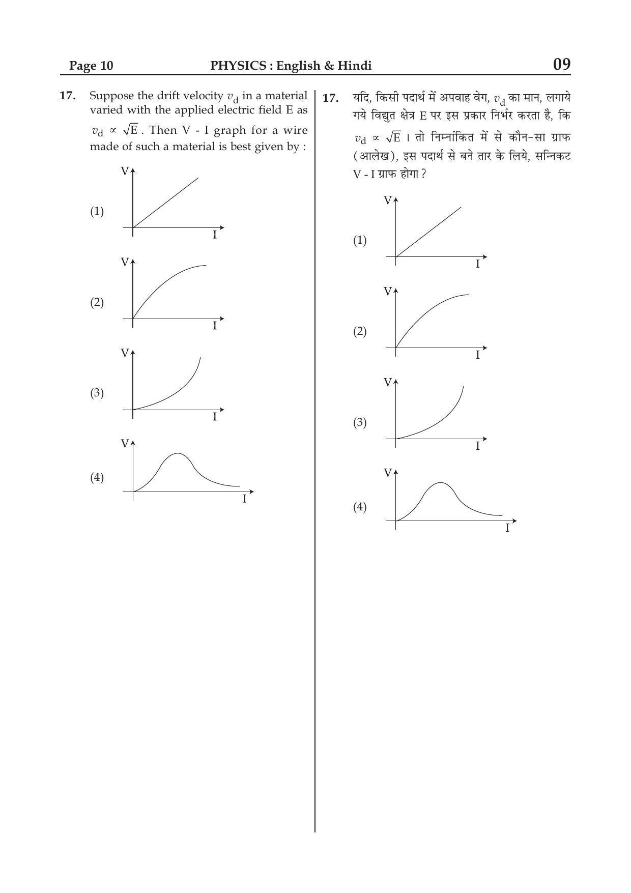 JEE Main 2015 Question Papers (Online) Day 1 - Page 10