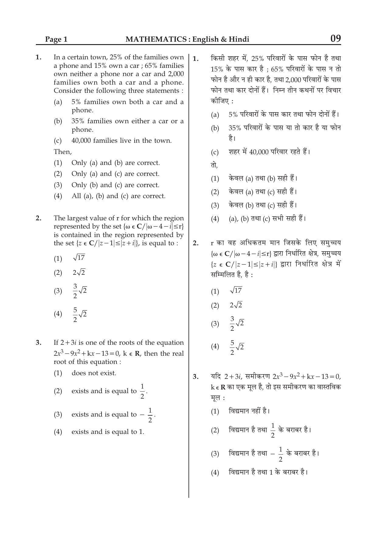 JEE Main 2015 Question Papers (Online) Day 1 - Page 27