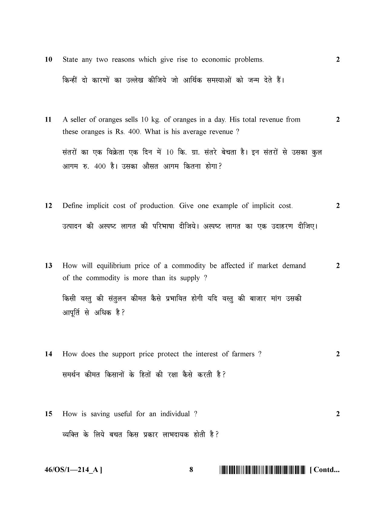 NIOS April 2013 Class 10 Economics Question Paper - Page 8