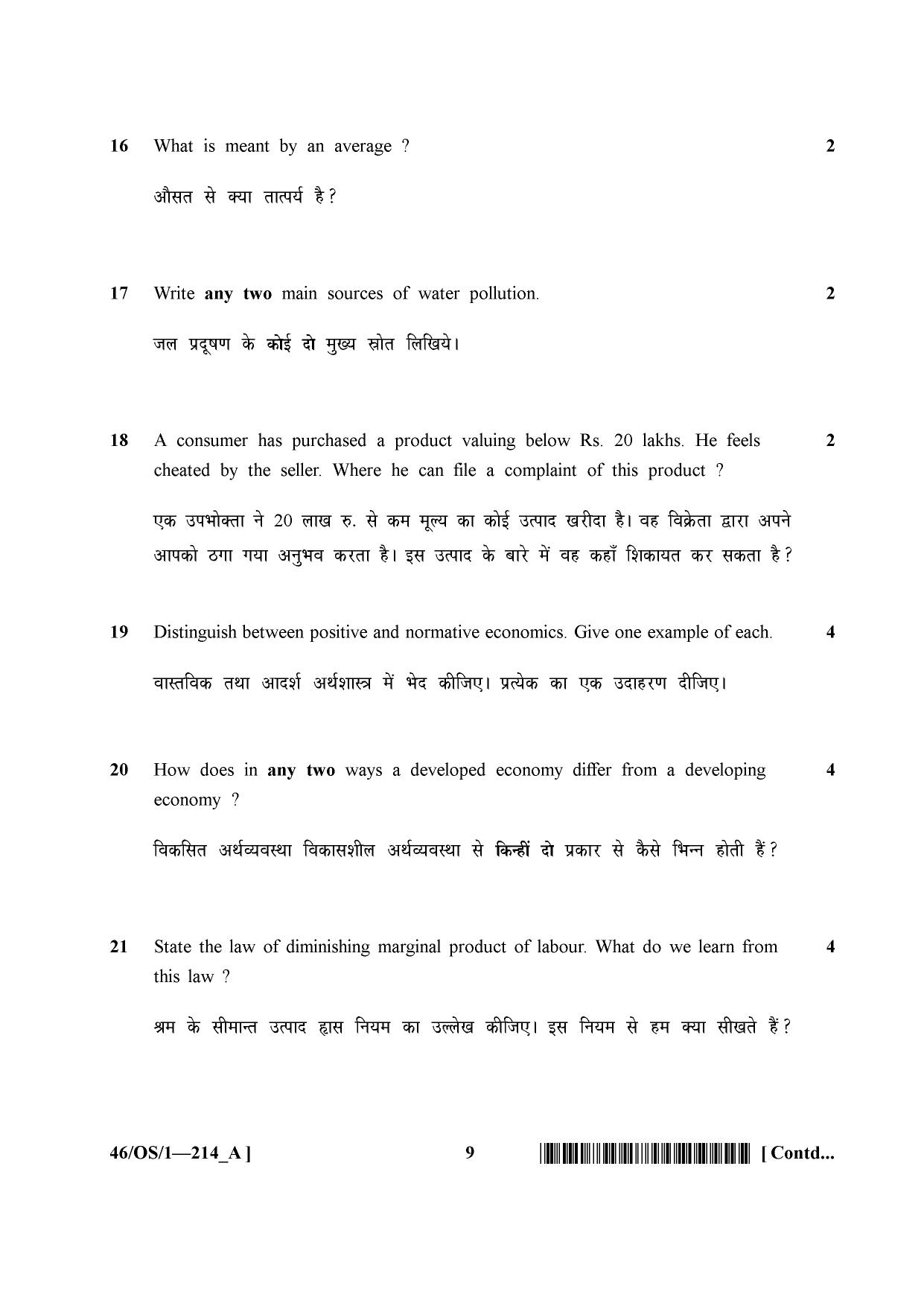 NIOS April 2013 Class 10 Economics Question Paper - Page 9