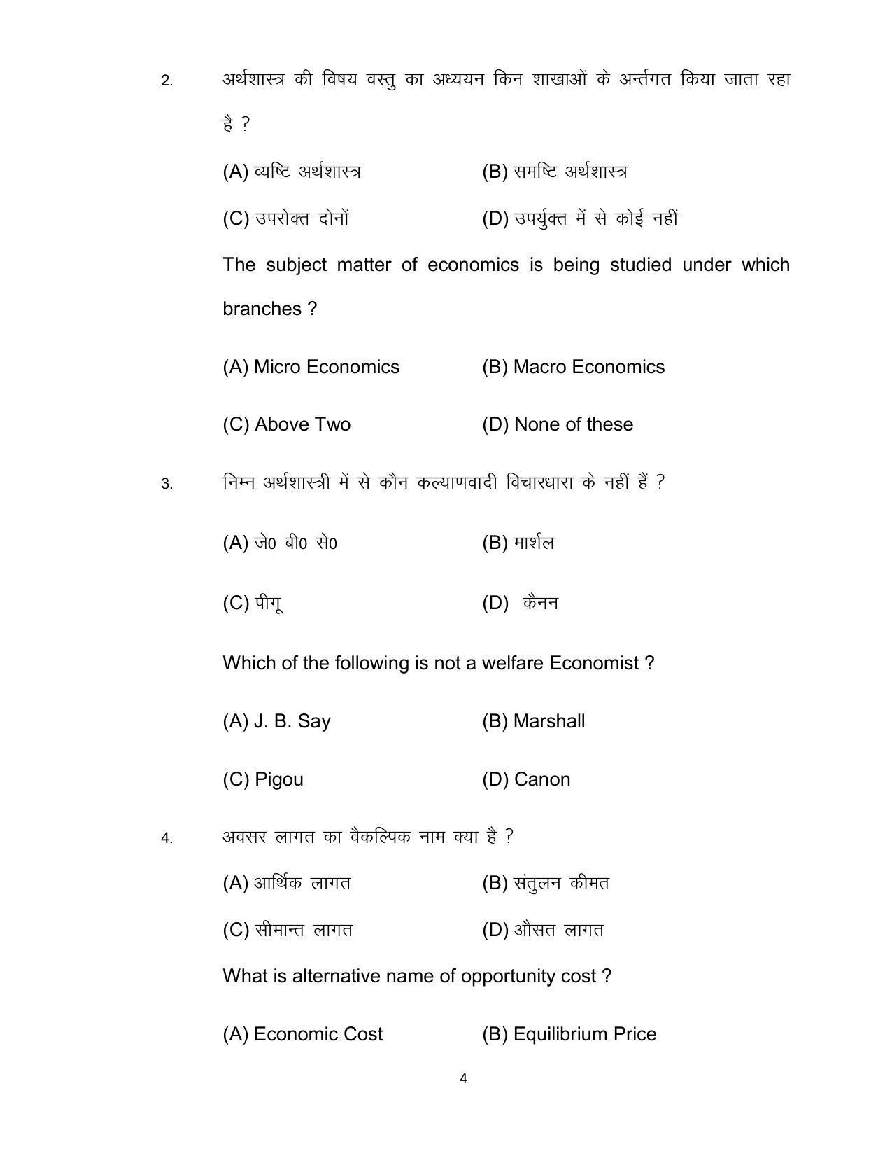 Bihar Board 12th Model Paper 2022 -Economics (I.Com) - Page 4