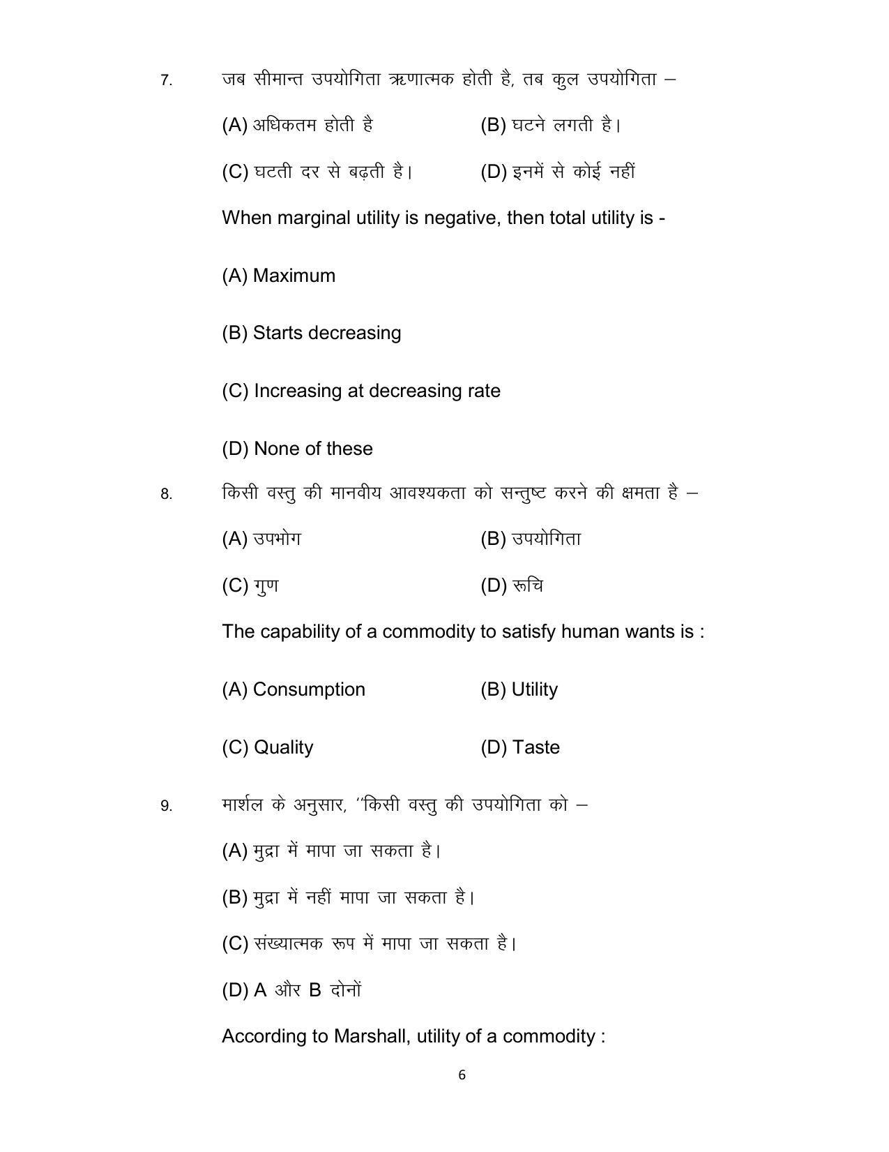 Bihar Board 12th Model Paper 2022 -Economics (I.Com) - Page 6