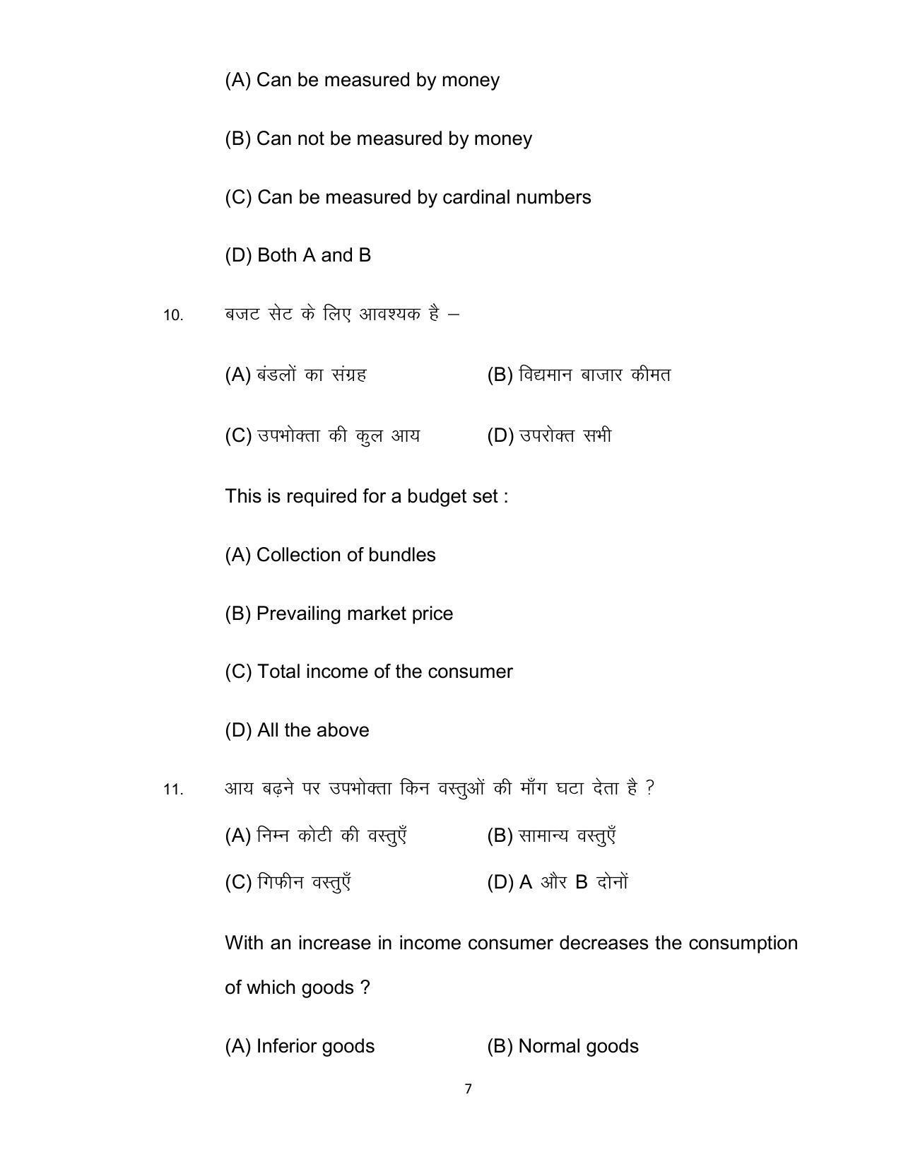 Bihar Board 12th Model Paper 2022 -Economics (I.Com) - Page 7