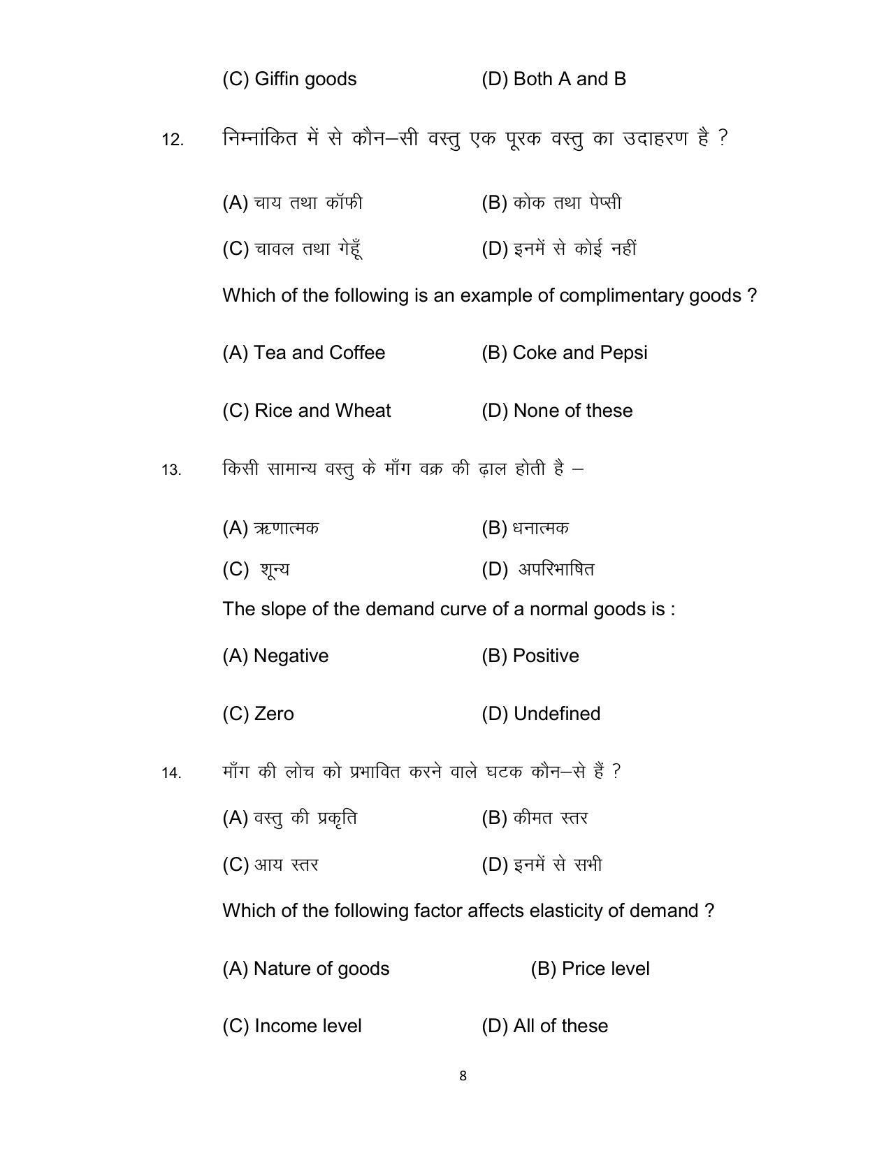 Bihar Board 12th Model Paper 2022 -Economics (I.Com) - Page 8