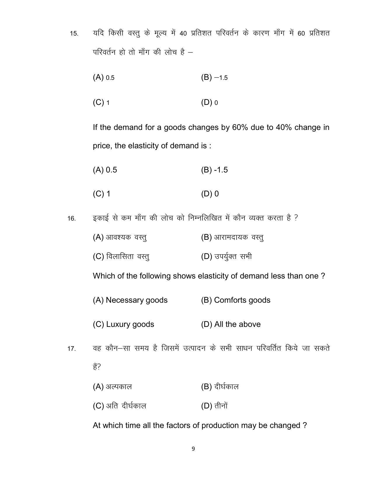 Bihar Board 12th Model Paper 2022 -Economics (I.Com) - Page 9