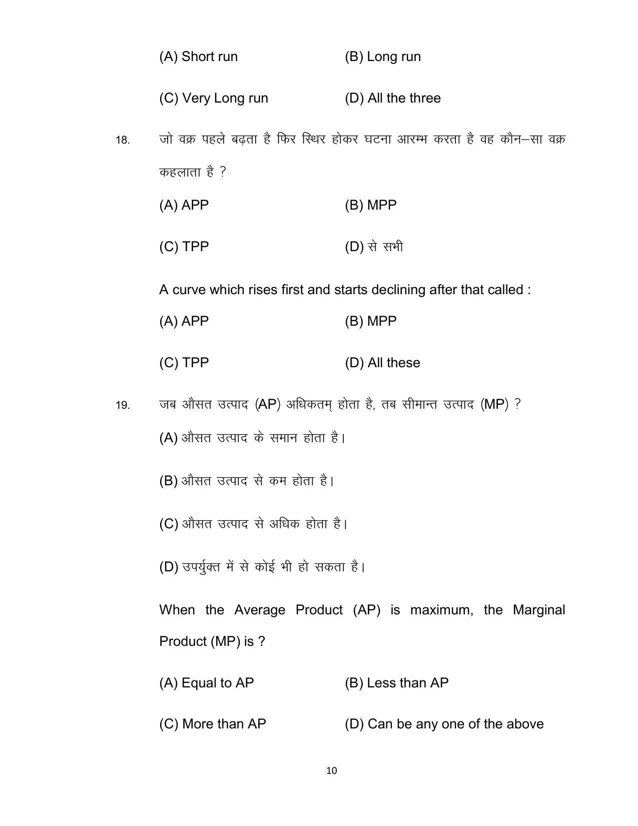 Bihar Board 12th Model Paper 2022 -Economics (I.Com) - Page 10