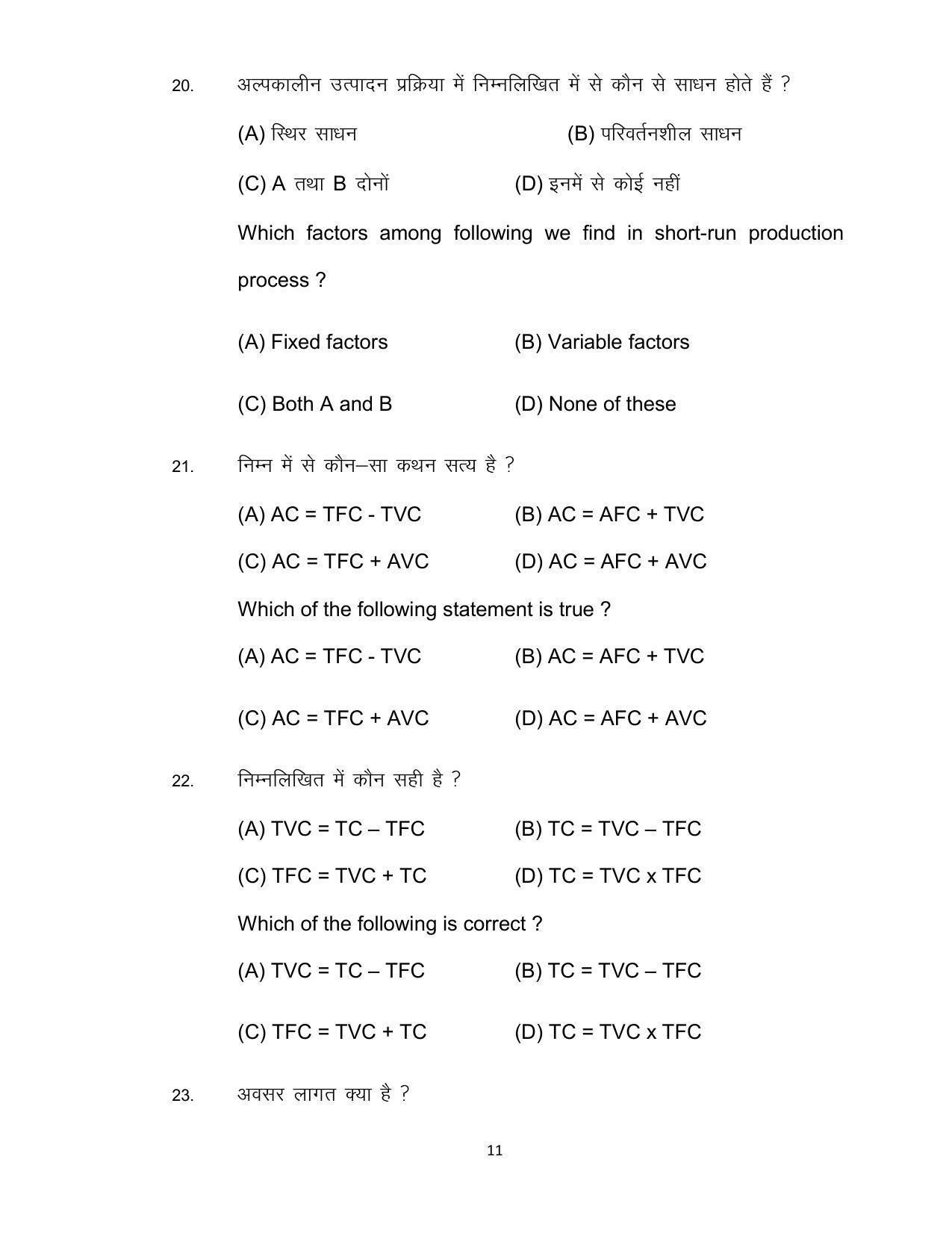 Bihar Board 12th Model Paper 2022 -Economics (I.Com) - Page 11