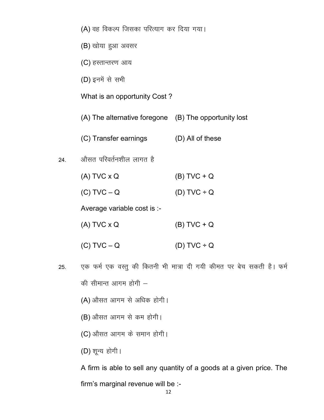 Bihar Board 12th Model Paper 2022 -Economics (I.Com) - Page 12