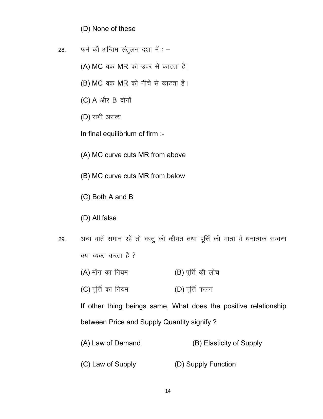 Bihar Board 12th Model Paper 2022 -Economics (I.Com) - Page 14