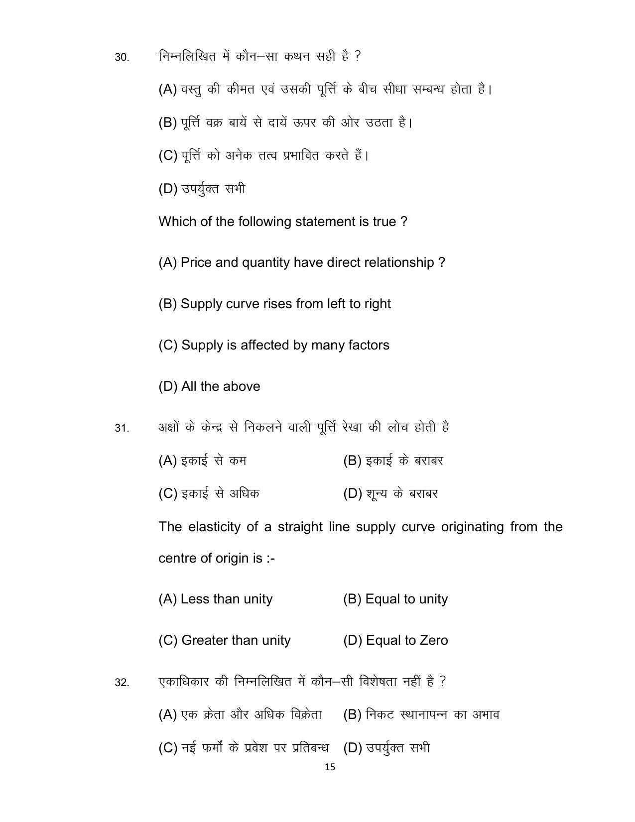 Bihar Board 12th Model Paper 2022 -Economics (I.Com) - Page 15