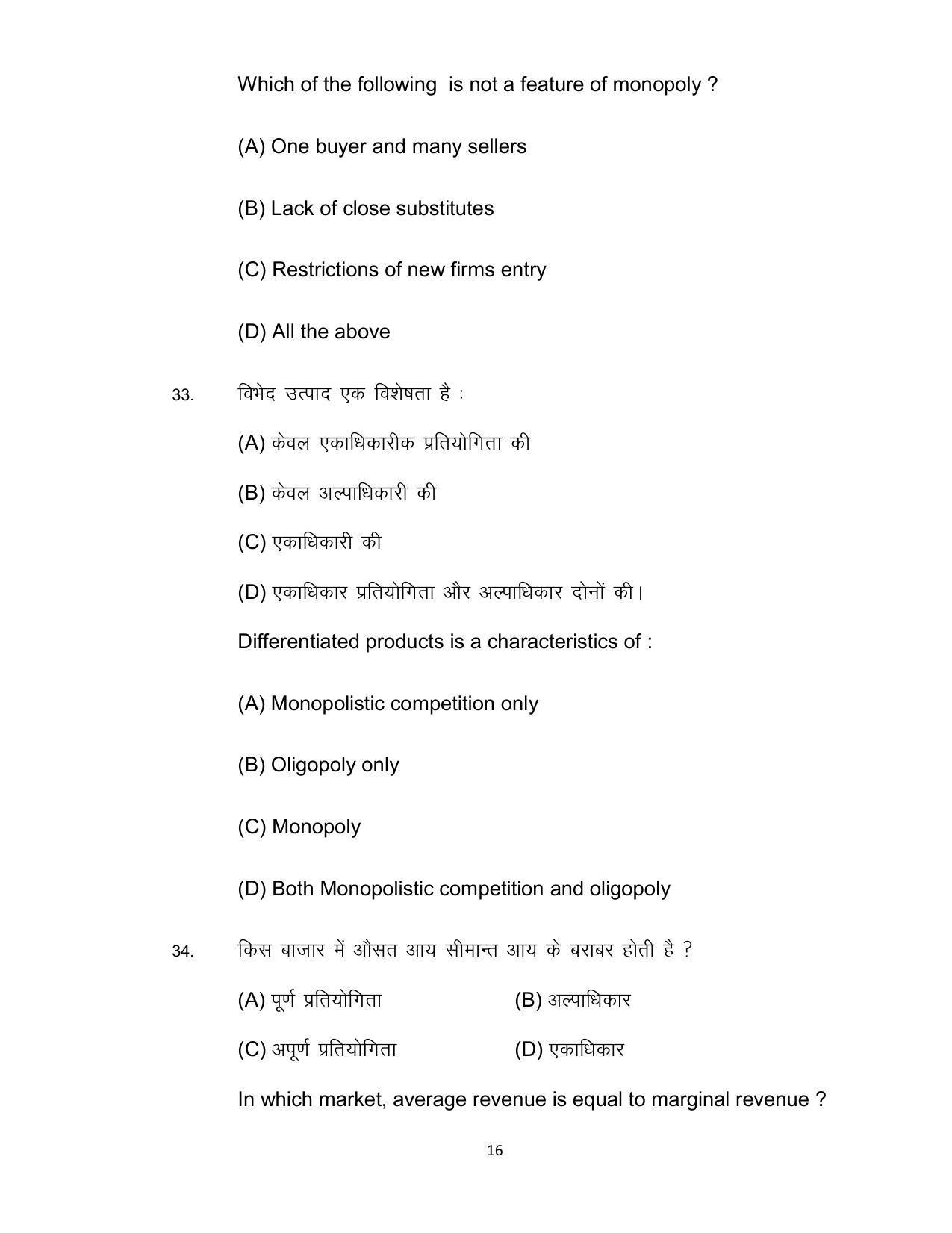Bihar Board 12th Model Paper 2022 -Economics (I.Com) - Page 16