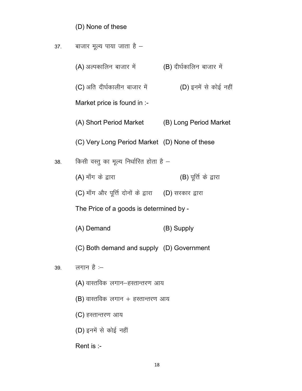 Bihar Board 12th Model Paper 2022 -Economics (I.Com) - Page 18