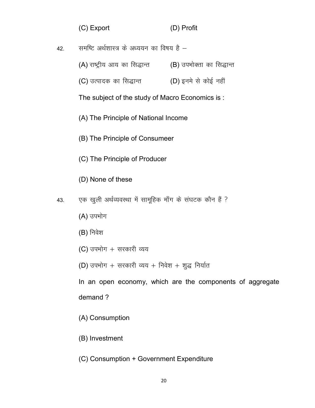 Bihar Board 12th Model Paper 2022 -Economics (I.Com) - Page 20