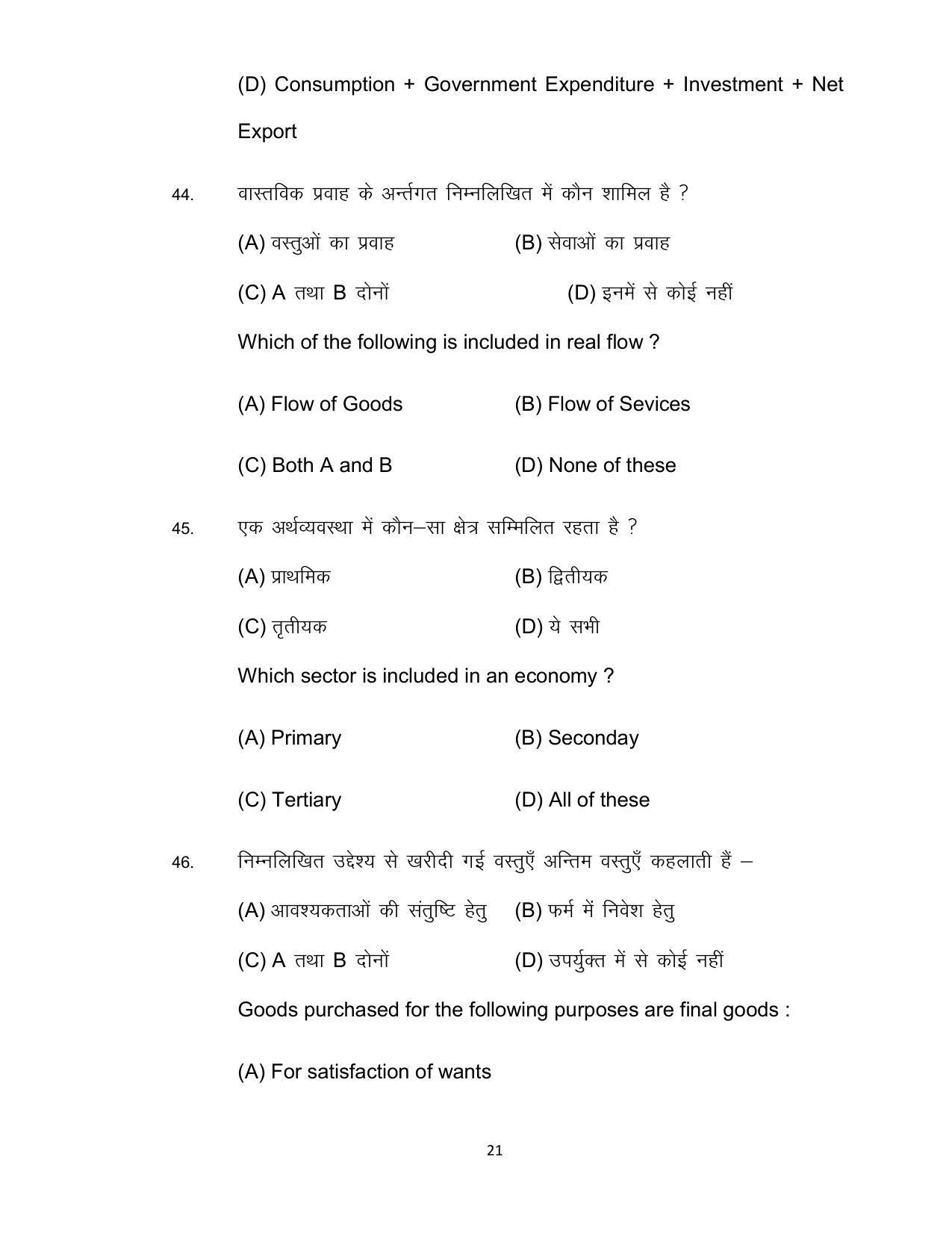 Bihar Board 12th Model Paper 2022 -Economics (I.Com) - Page 21