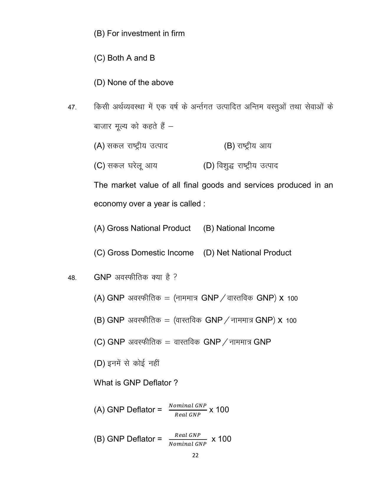 Bihar Board 12th Model Paper 2022 -Economics (I.Com) - Page 22