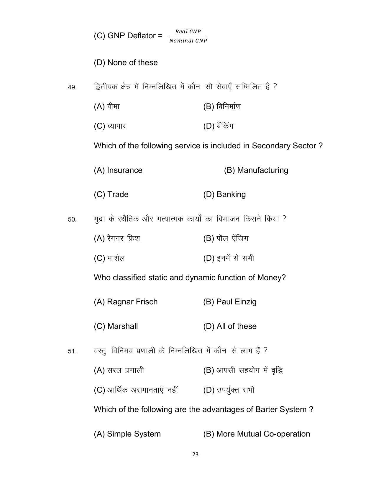 Bihar Board 12th Model Paper 2022 -Economics (I.Com) - Page 23