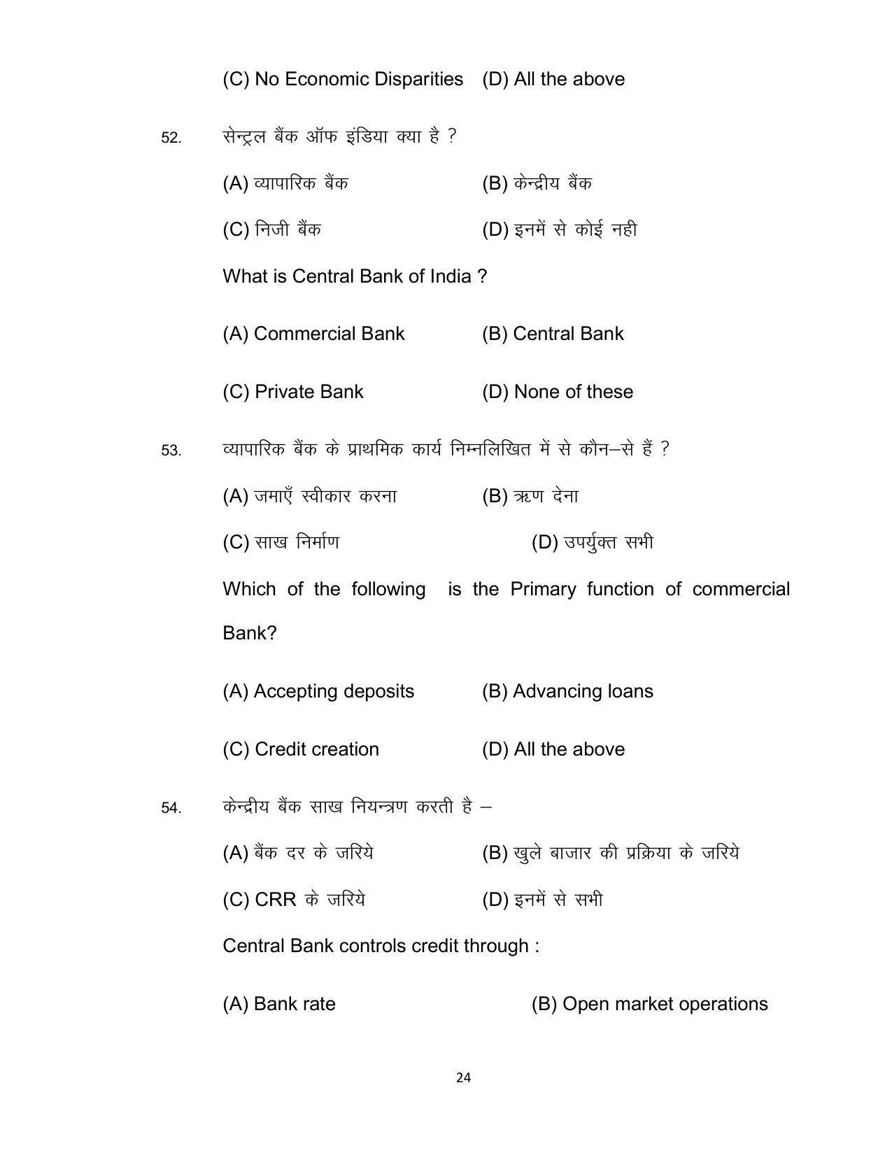 Bihar Board 12th Model Paper 2022 -Economics (I.Com) - Page 24