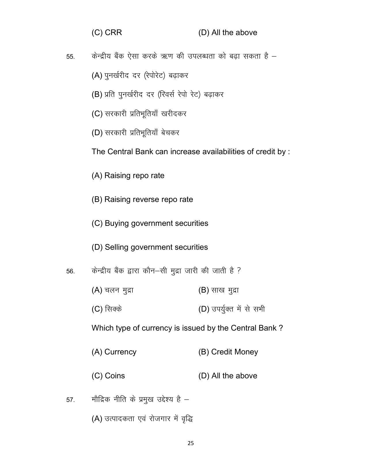 Bihar Board 12th Model Paper 2022 -Economics (I.Com) - Page 25