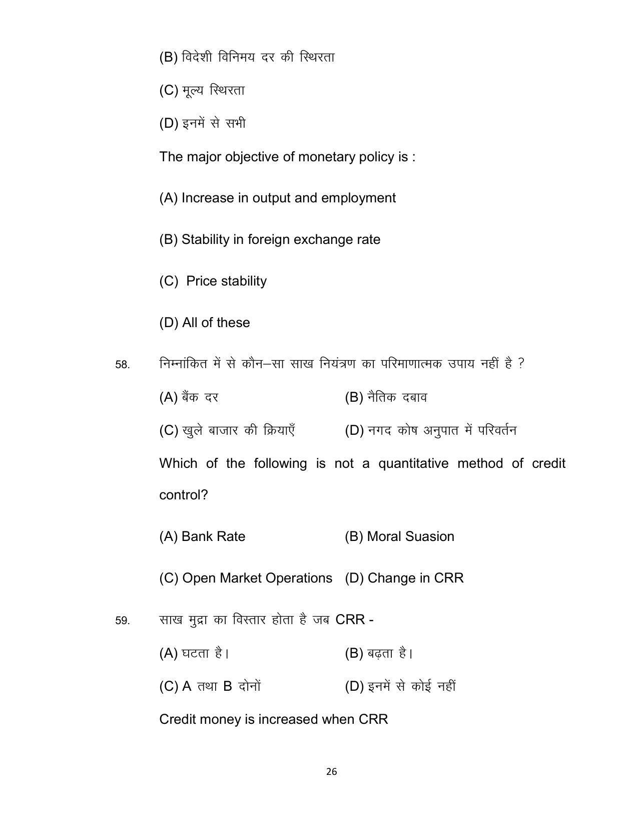 Bihar Board 12th Model Paper 2022 -Economics (I.Com) - Page 26
