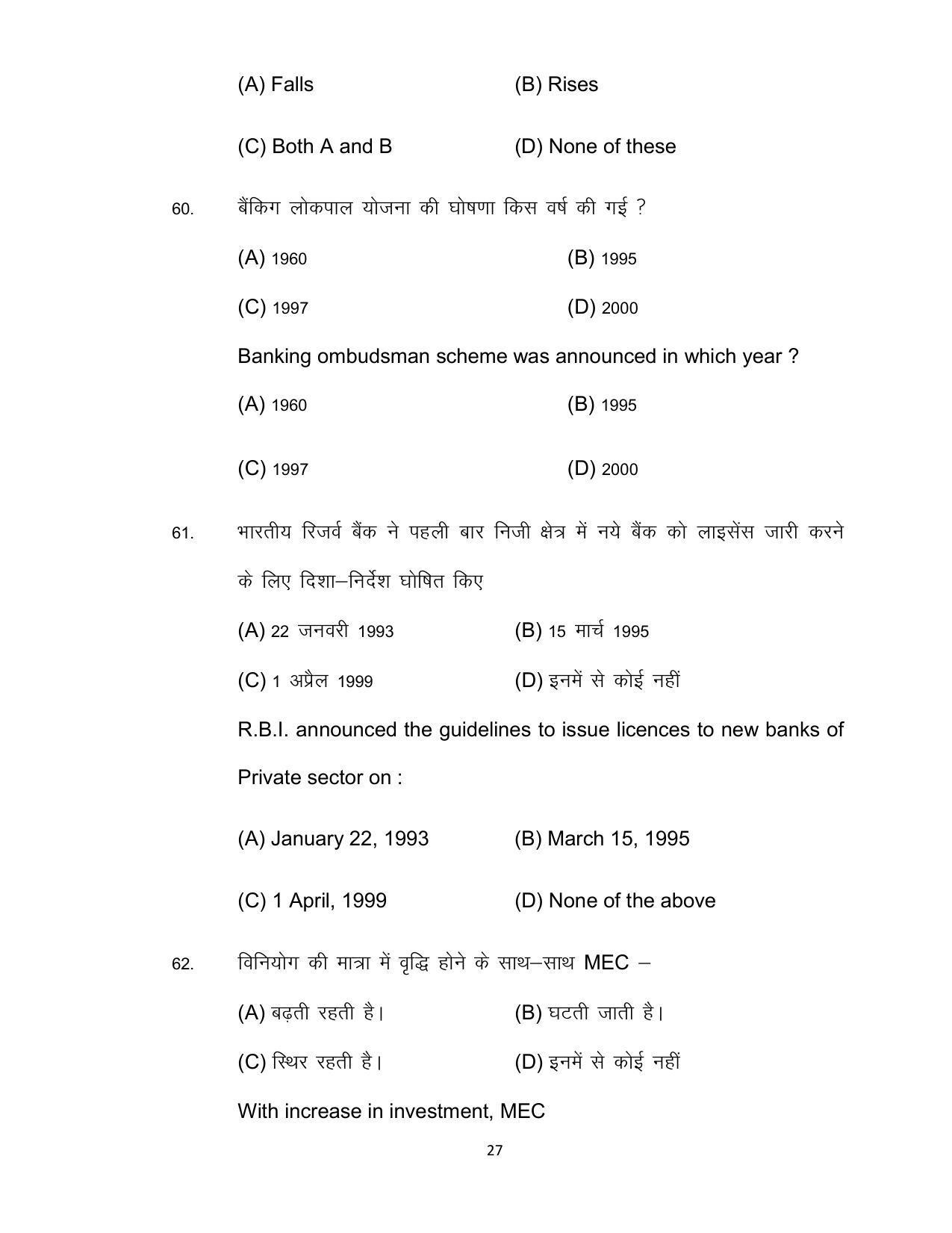 Bihar Board 12th Model Paper 2022 -Economics (I.Com) - Page 27