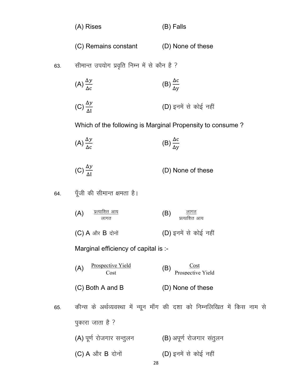 Bihar Board 12th Model Paper 2022 -Economics (I.Com) - Page 28