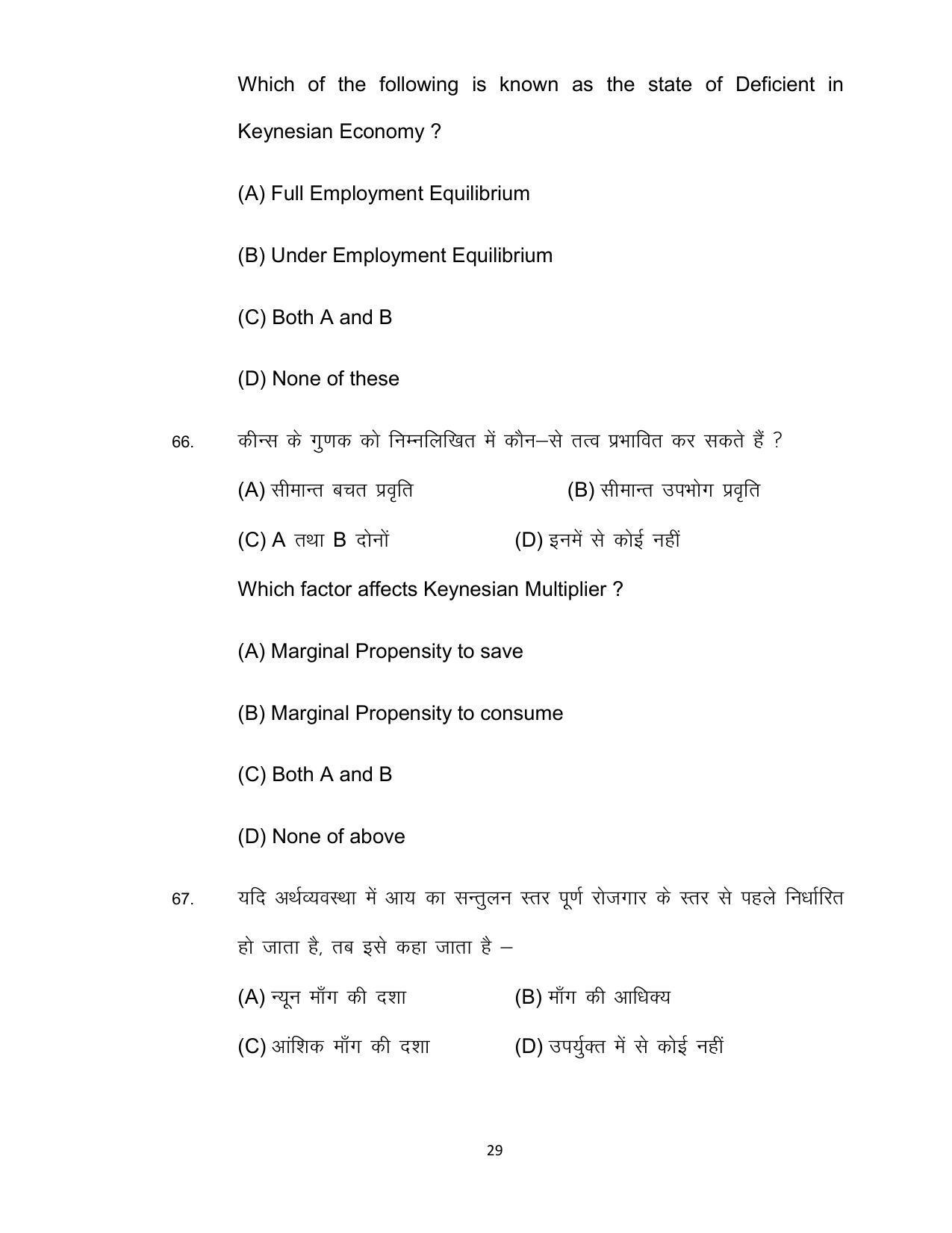 Bihar Board 12th Model Paper 2022 -Economics (I.Com) - Page 29