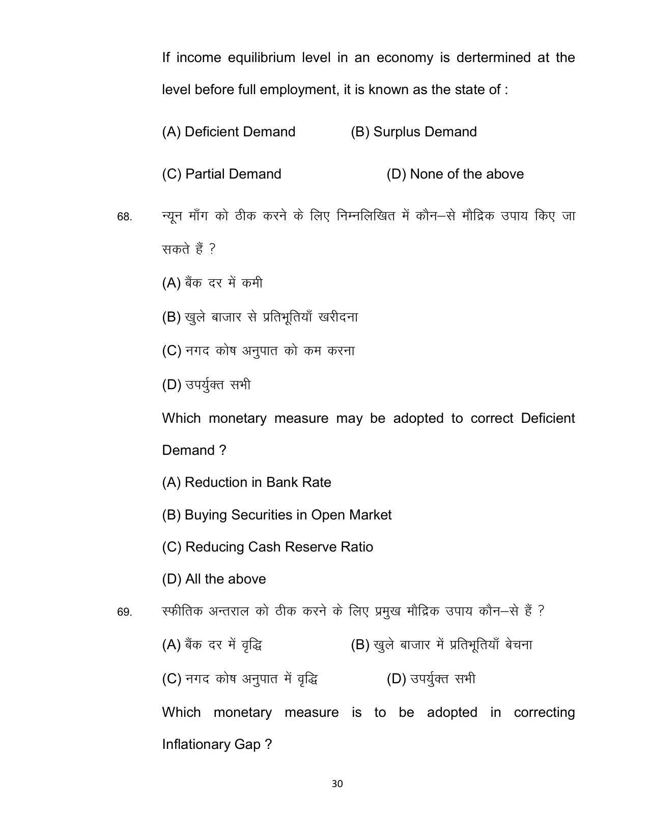 Bihar Board 12th Model Paper 2022 -Economics (I.Com) - Page 30