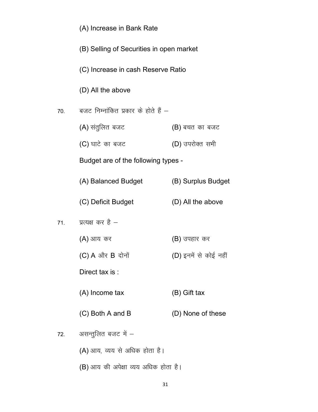 Bihar Board 12th Model Paper 2022 -Economics (I.Com) - Page 31