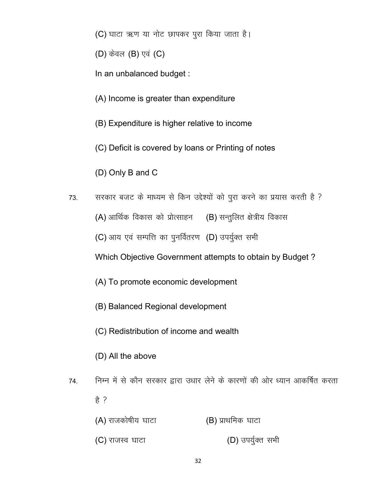 Bihar Board 12th Model Paper 2022 -Economics (I.Com) - Page 32