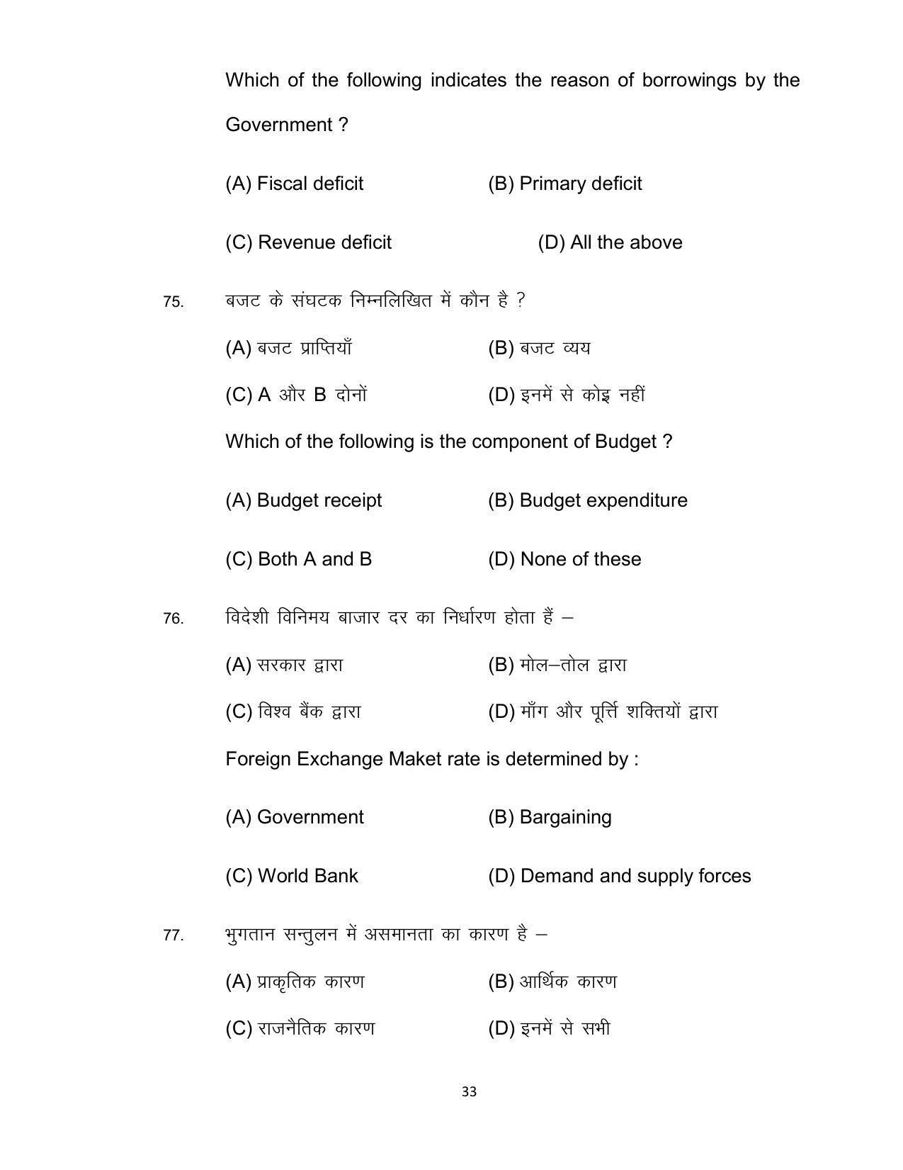 Bihar Board 12th Model Paper 2022 -Economics (I.Com) - Page 33