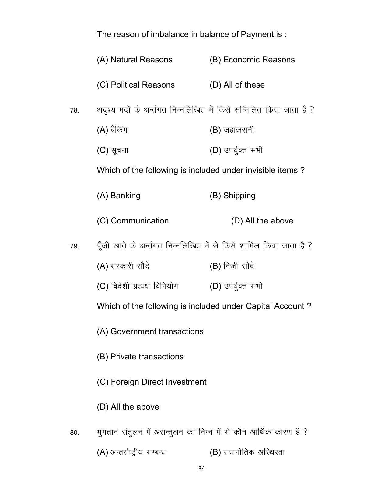 Bihar Board 12th Model Paper 2022 -Economics (I.Com) - Page 34