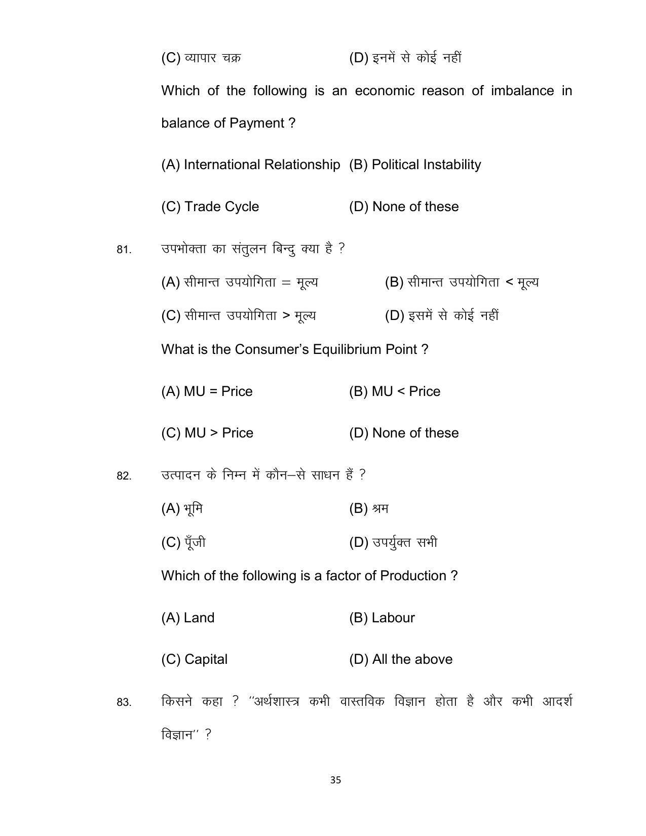 Bihar Board 12th Model Paper 2022 -Economics (I.Com) - Page 35
