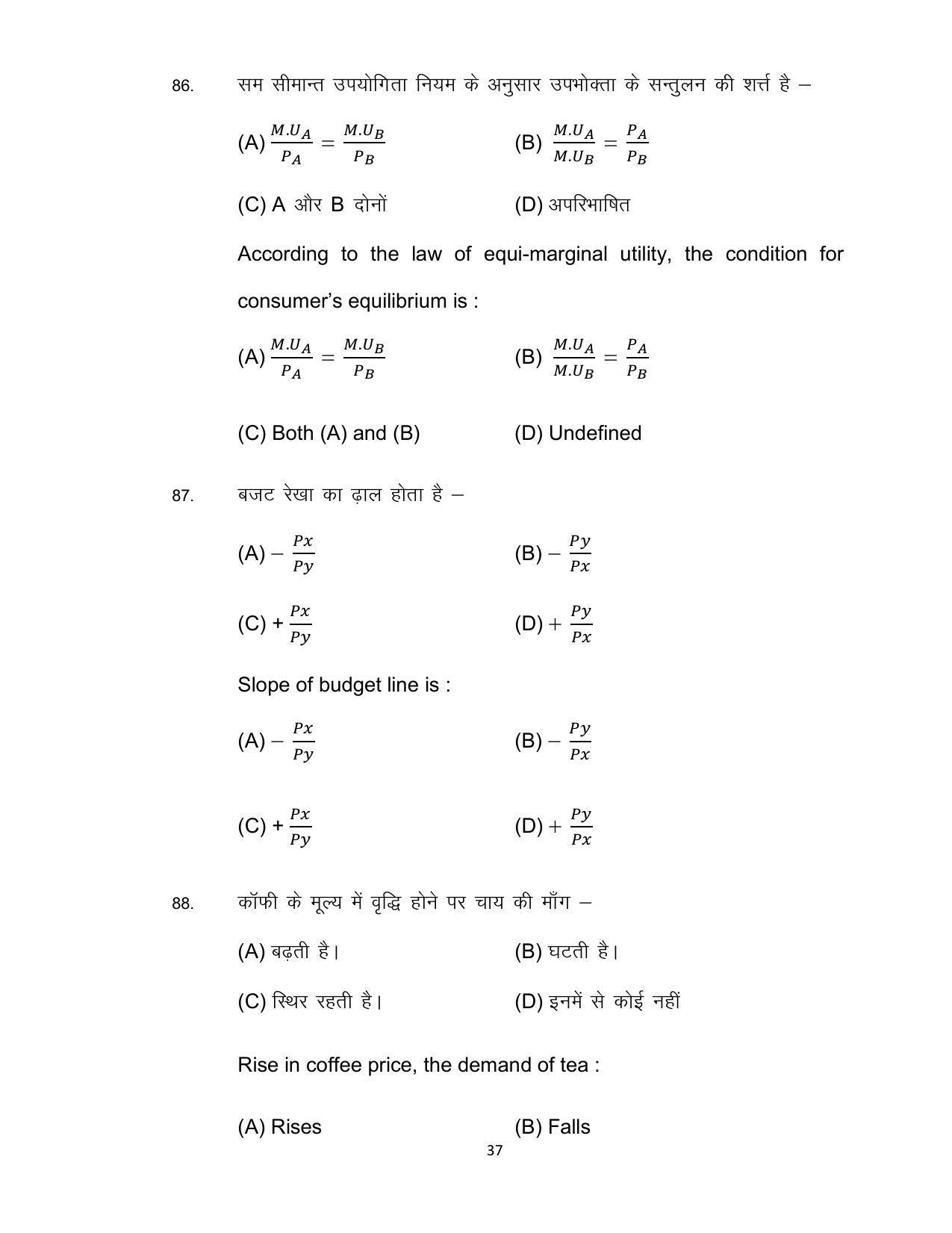 Bihar Board 12th Model Paper 2022 -Economics (I.Com) - Page 37
